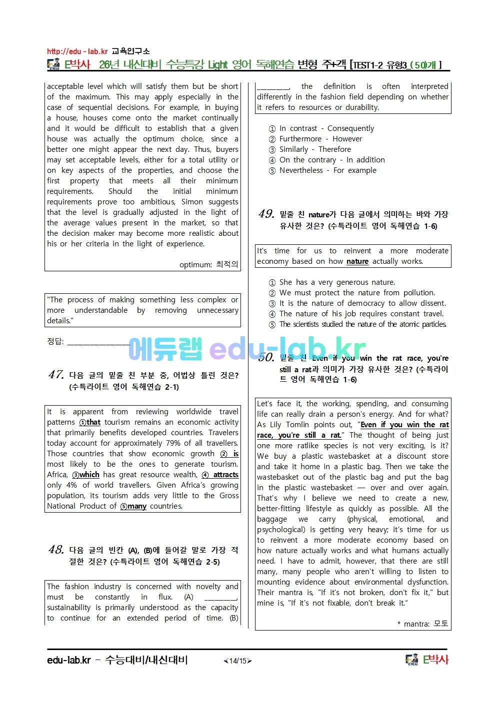 26년 내신대비 수능특강 Light 영어 독해연습 변형 주+객 [TEST1-2 유형3_(５0)개 ]