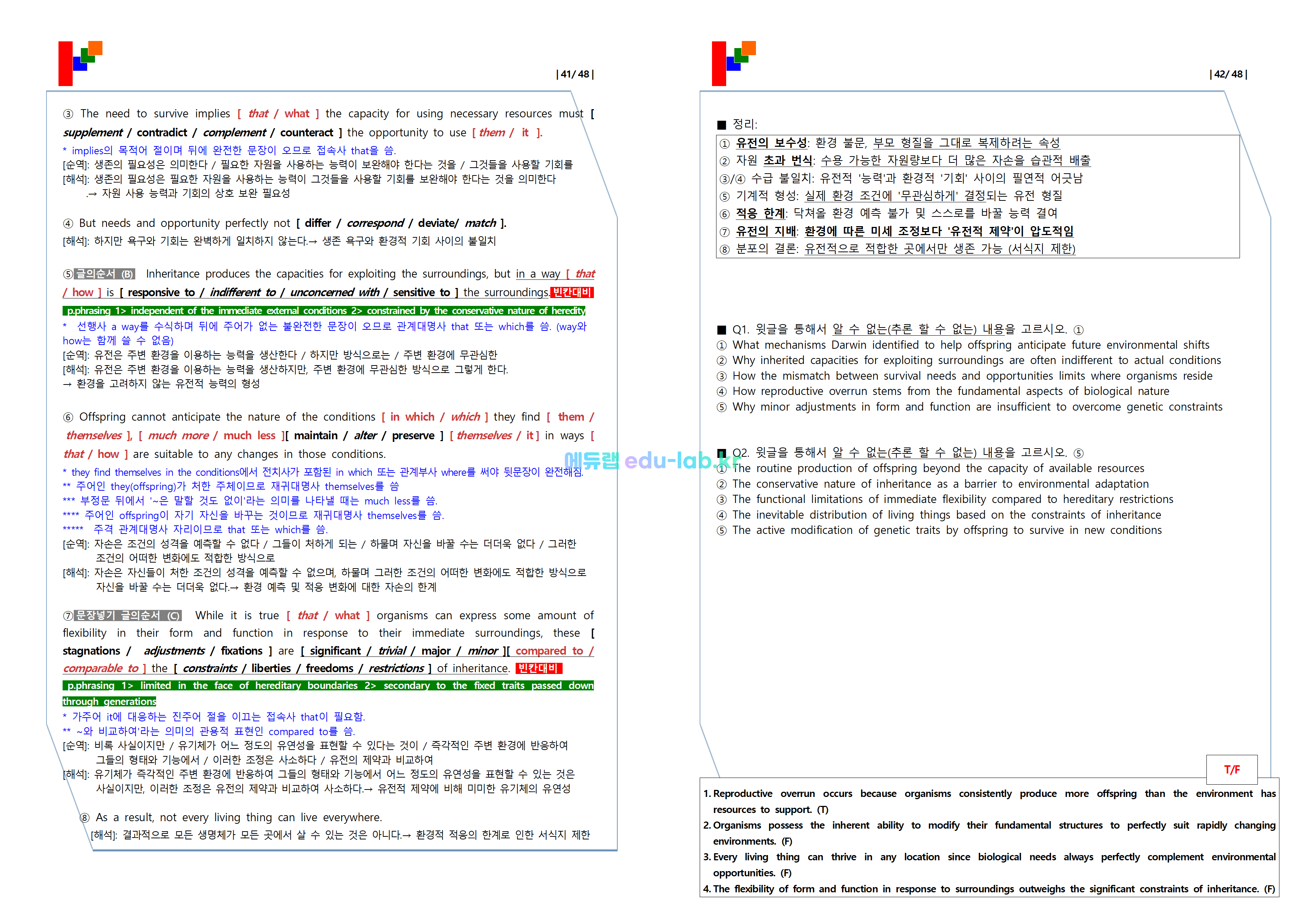[비밀노트_에듀랩(edu-lab.kr)] 26년 3월 모의고사 신(信) 적중내용분석 및 출제포인트를 잡아라_[18-36번](프리패스=정회원 전용자료)_순차적업로드(수정_교사용)