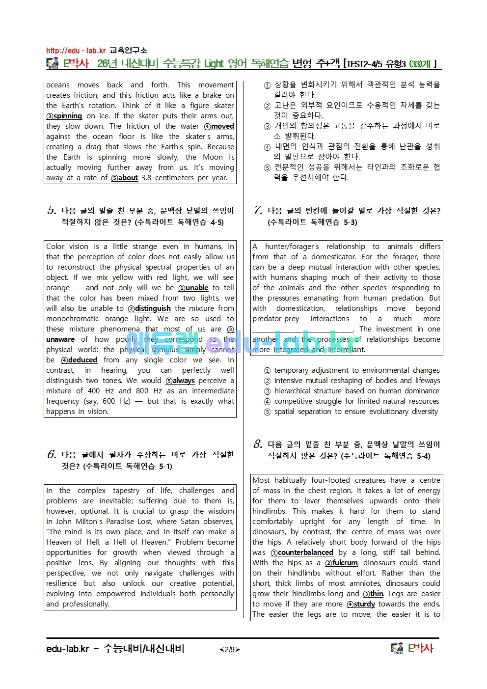 26년 내신대비 수능특강 Light 영어 독해연습 변형 주+객 [TEST2-4/5 유형3_(33)개 ]