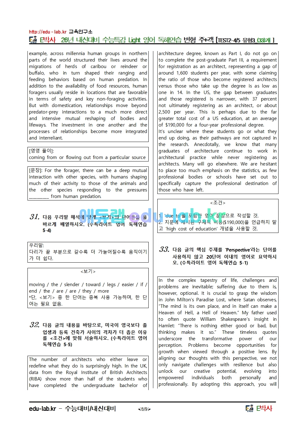 26년 내신대비 수능특강 Light 영어 독해연습 변형 주+객 [TEST2-4/5 유형3_(33)개 ]