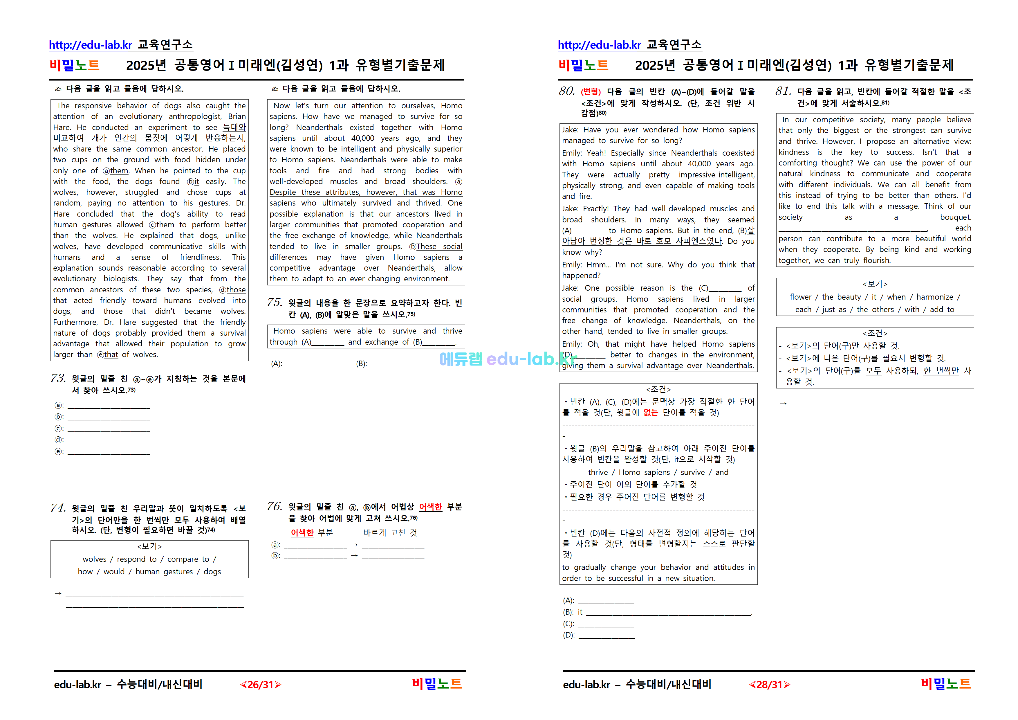 [비밀노트_에듀랩(edu-lab.kr)] 2025년_공통영어1_미래엔(김성연)_1과_유형별기출문제_84문항