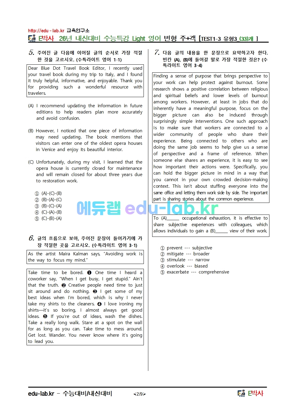 26년 내신대비 수능특강 Light 영어 변형 주+객 [TEST1-3 유형3_(33)개 ]