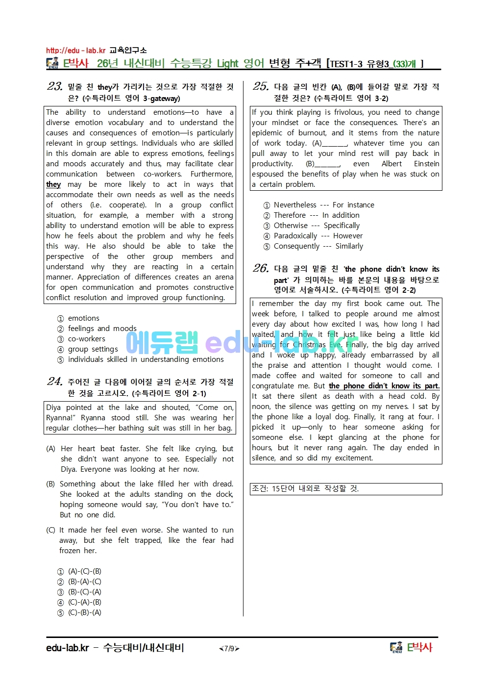 26년 내신대비 수능특강 Light 영어 변형 주+객 [TEST1-3 유형3_(33)개 ]