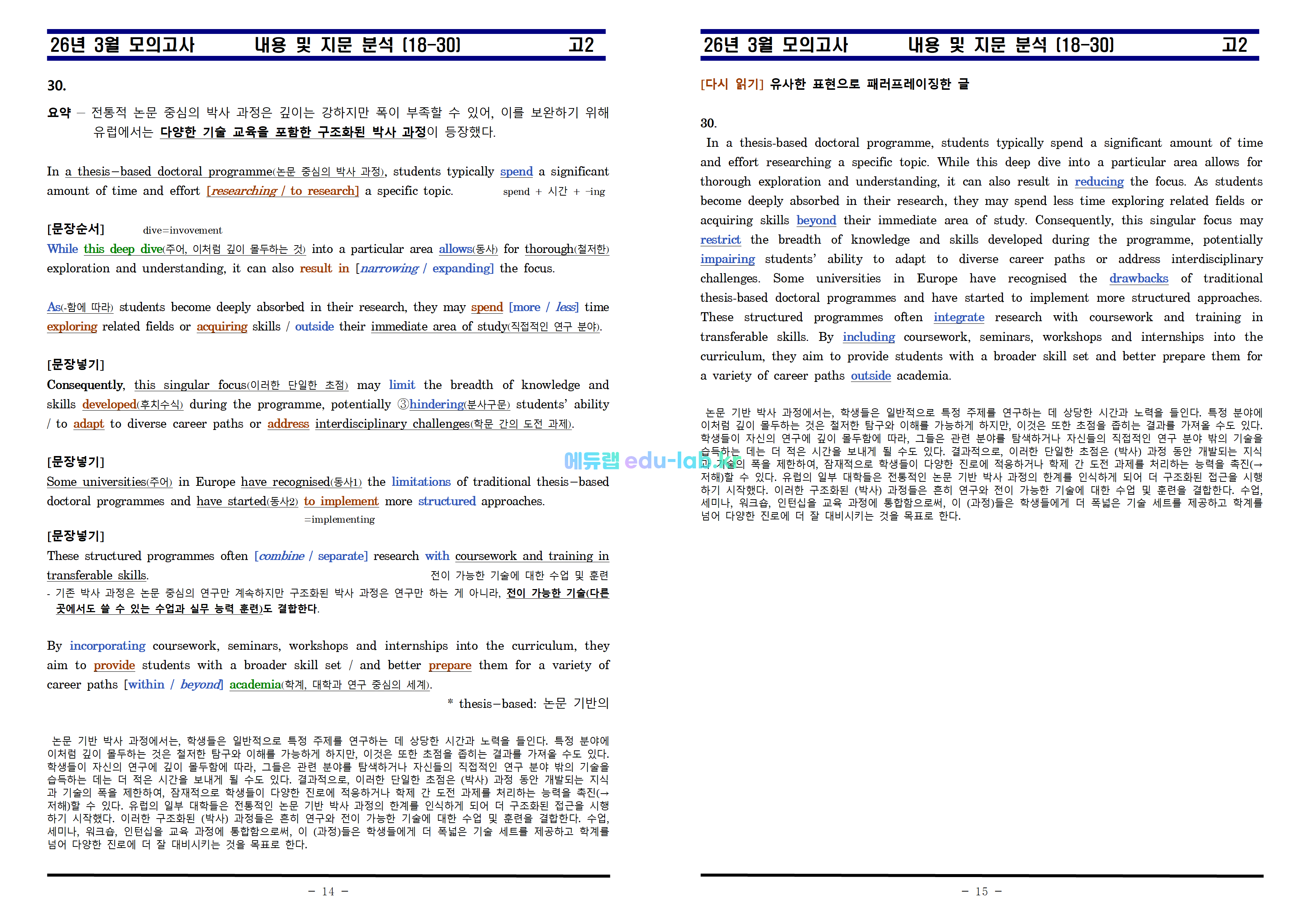 [비밀노트_에듀랩(edu-lab.kr)_신조쌤] 26년 3월 고2 모의고사(18-30) 적중내용분석 및 복습과제)(프리패스전용)