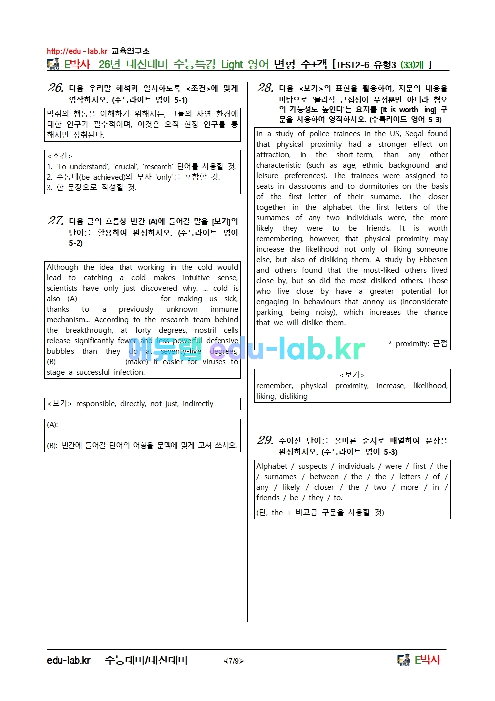 26년 내신대비 수능특강 Light 영어 변형 주+객 [TEST2-6 유형3_(33)개 ]