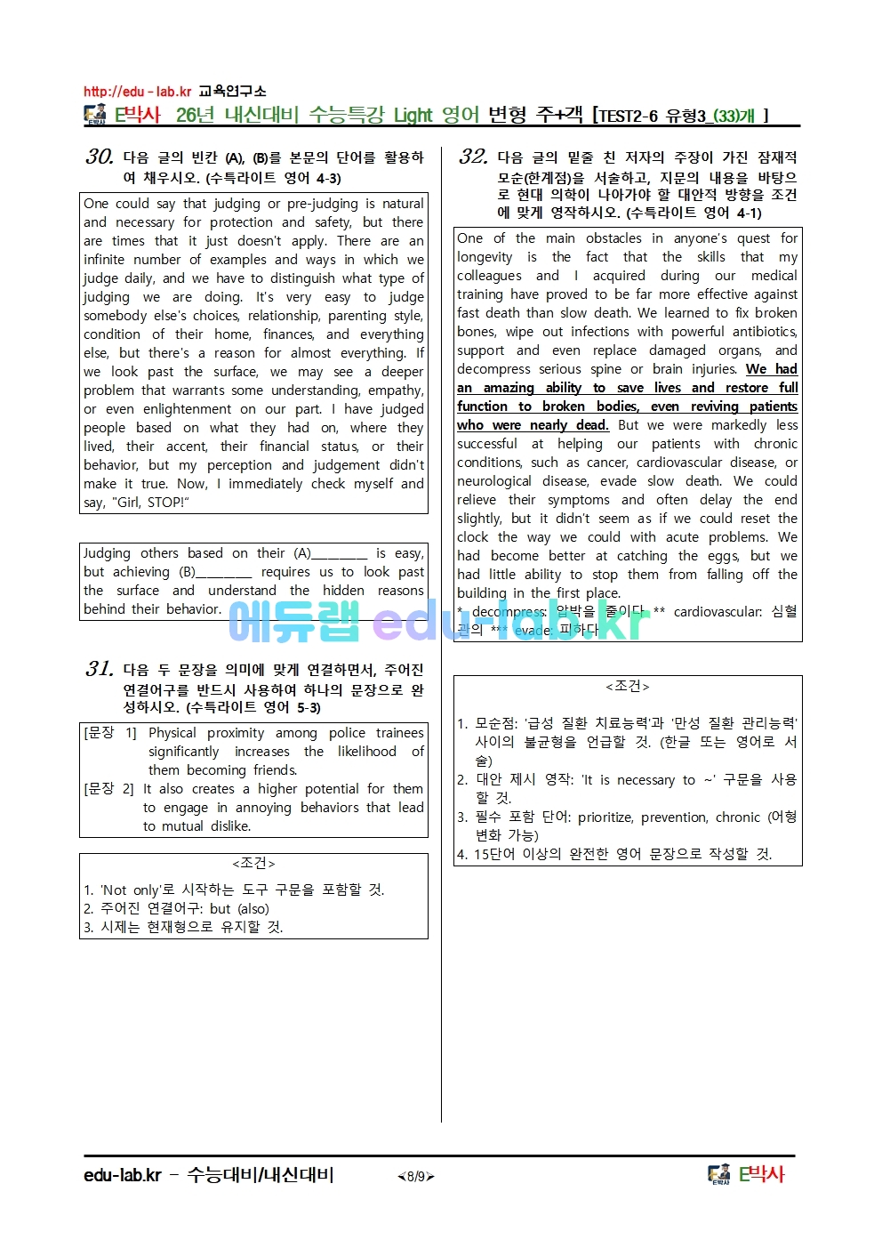 26년 내신대비 수능특강 Light 영어 변형 주+객 [TEST2-6 유형3_(33)개 ]