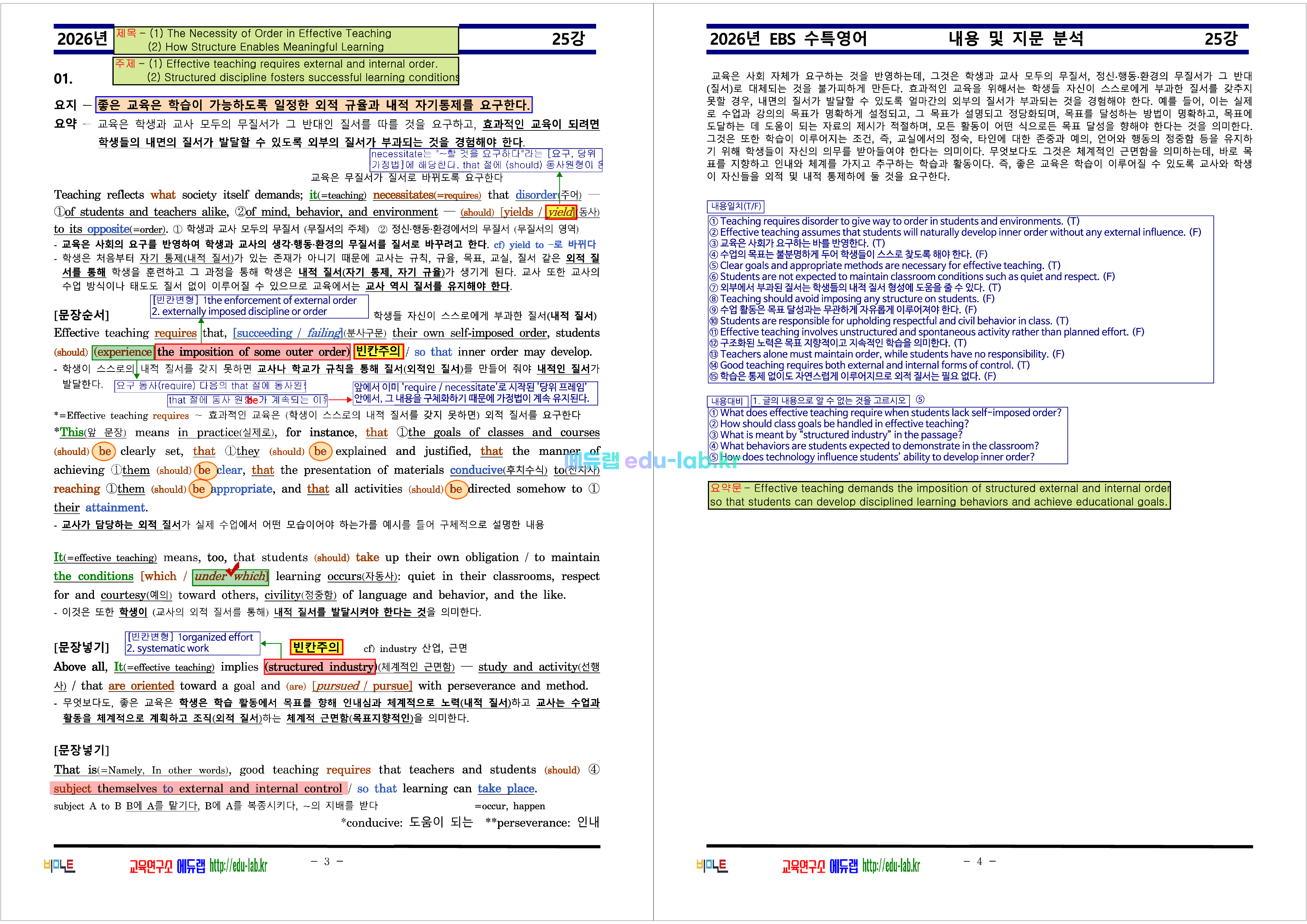 [비밀노트(edu-lab.kr)] 수특영어 제 25강 지문분석 신(信)최종찍기(프리패스=정회원 전용자료)