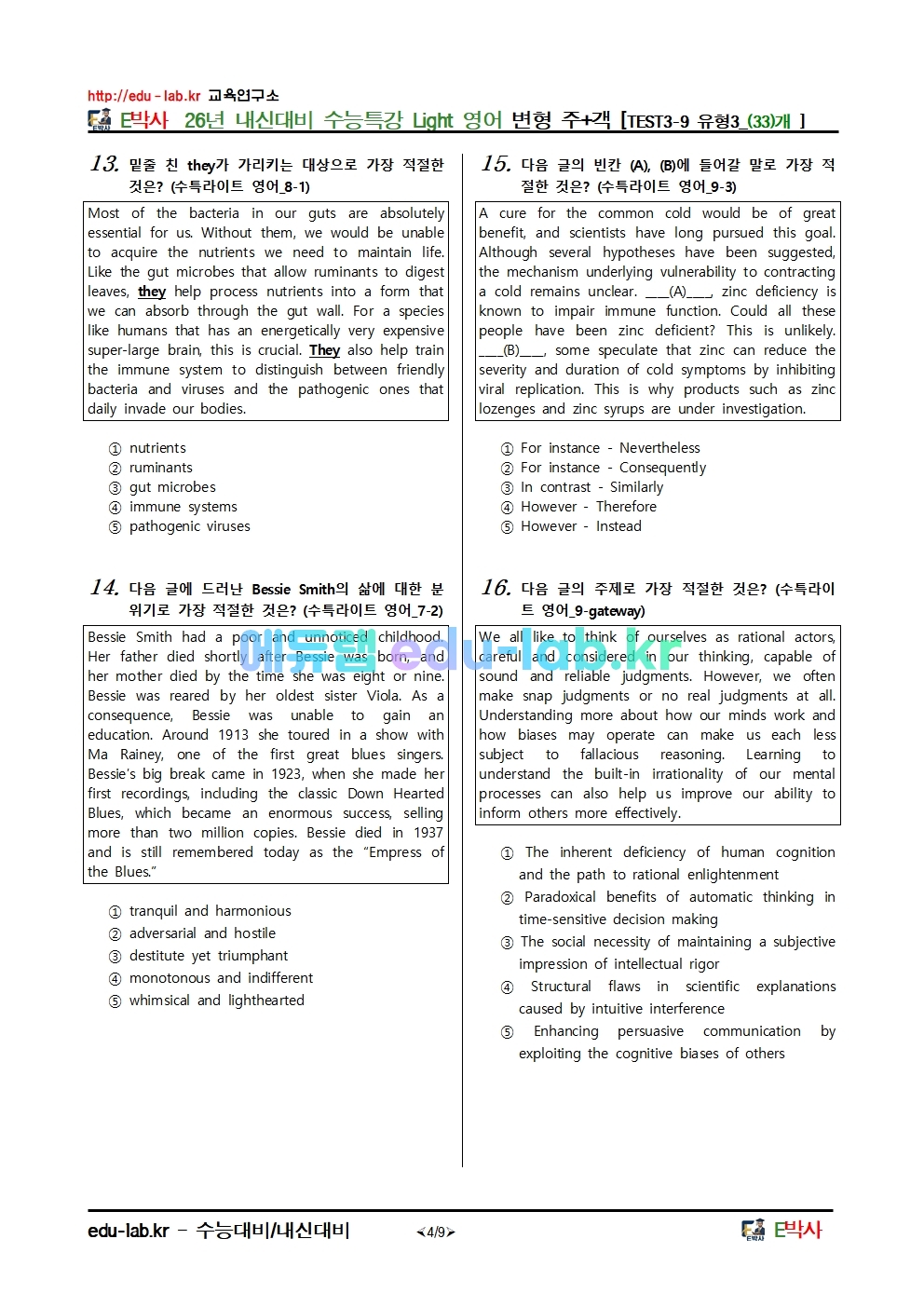 26년 내신대비 수능특강 Light 영어 변형 주+객 [TEST3-9 유형3_(33)개 ]