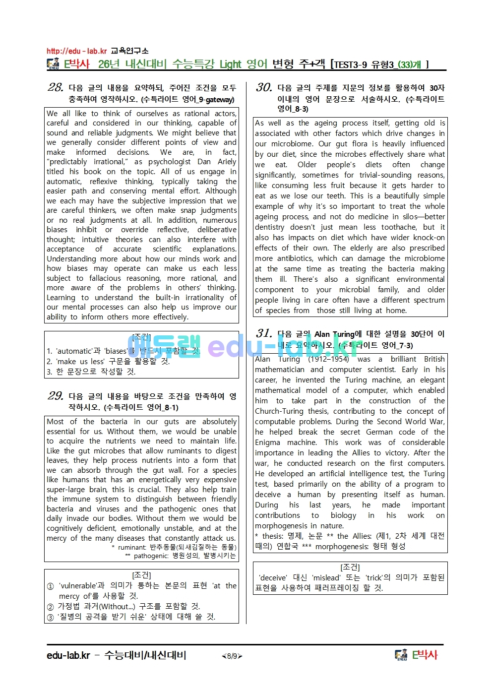 26년 내신대비 수능특강 Light 영어 변형 주+객 [TEST3-9 유형3_(33)개 ]