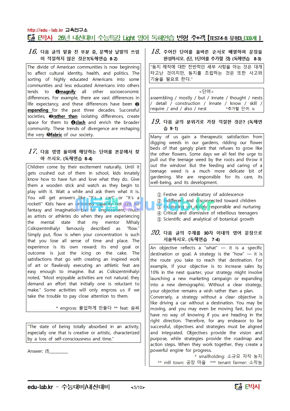 26년 내신대비 수능특강 Light 영어 독해연습 변형 주+객 [TEST4-8 유형3_(33)개 ]