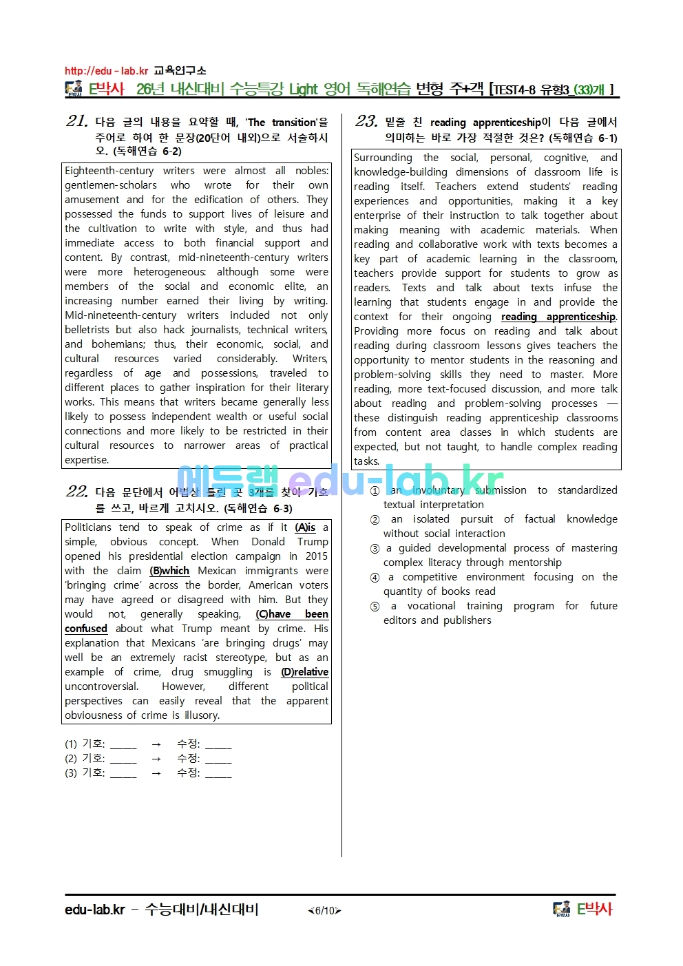 26년 내신대비 수능특강 Light 영어 독해연습 변형 주+객 [TEST4-8 유형3_(33)개 ]