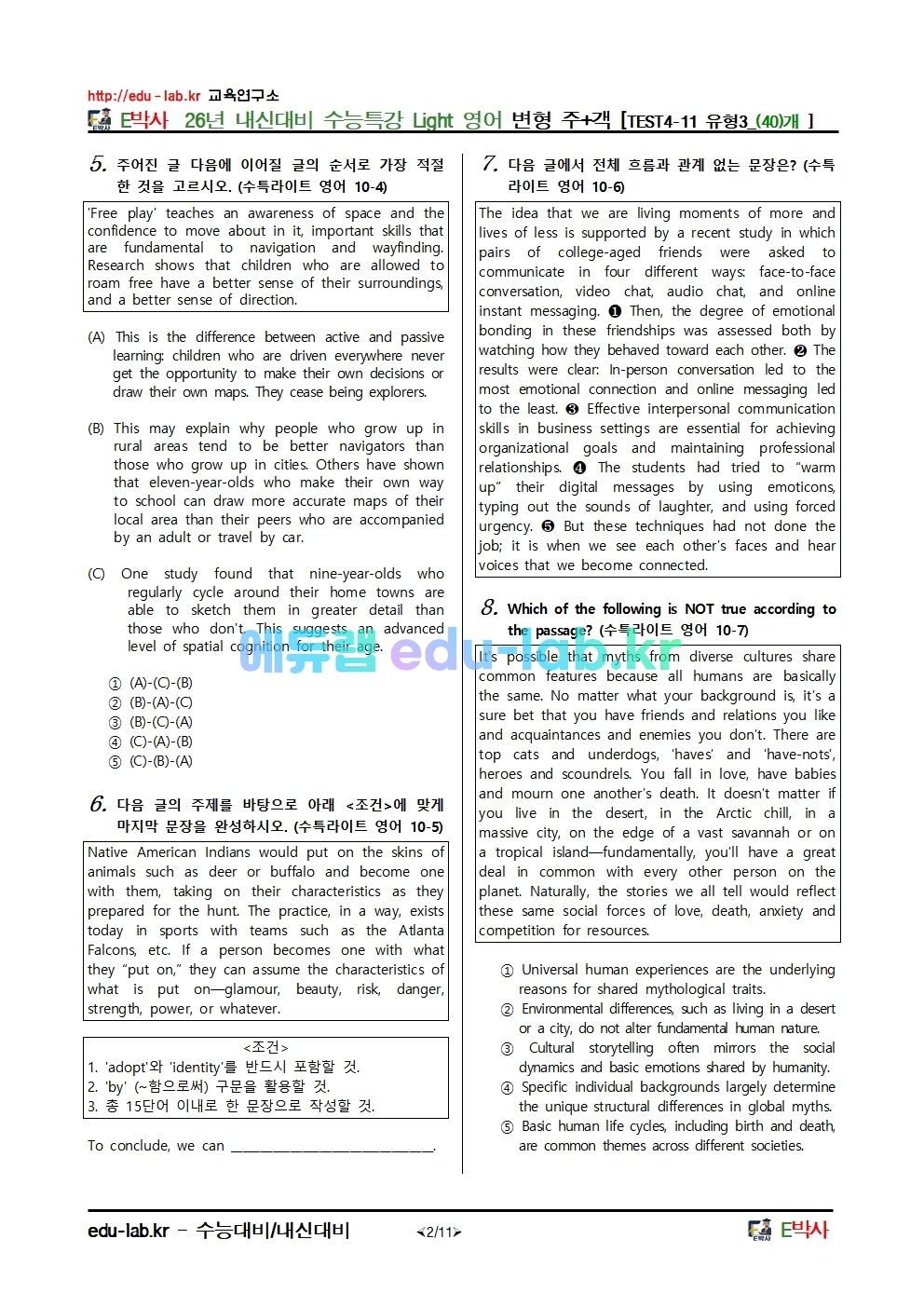26년 내신대비 수능특강 Light 영어 변형 주+객 [TEST4-11 유형3_(40)개 ]