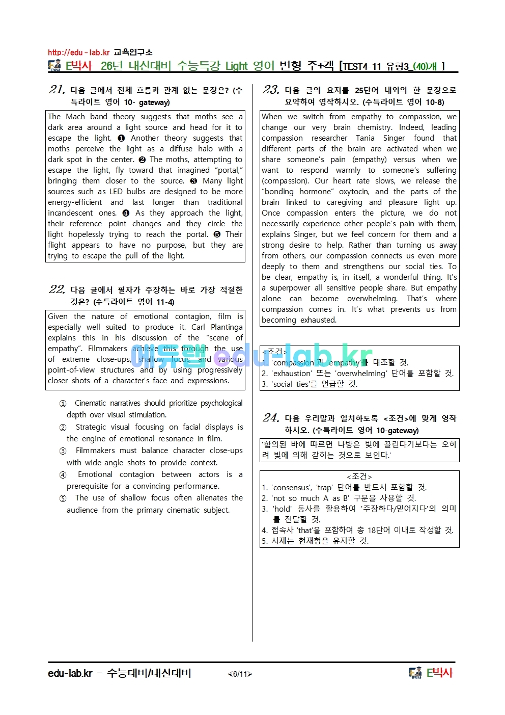 26년 내신대비 수능특강 Light 영어 변형 주+객 [TEST4-11 유형3_(40)개 ]