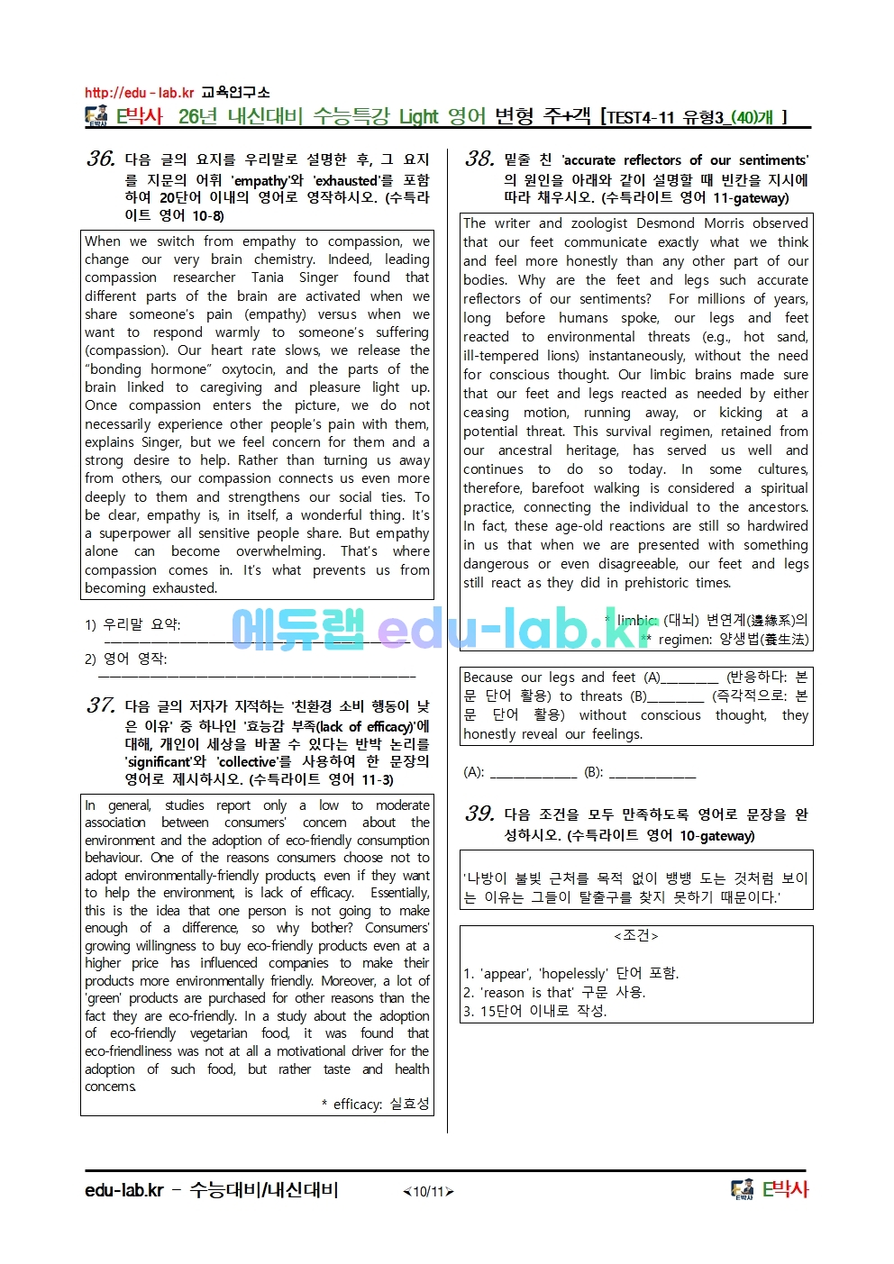 26년 내신대비 수능특강 Light 영어 변형 주+객 [TEST4-11 유형3_(40)개 ]