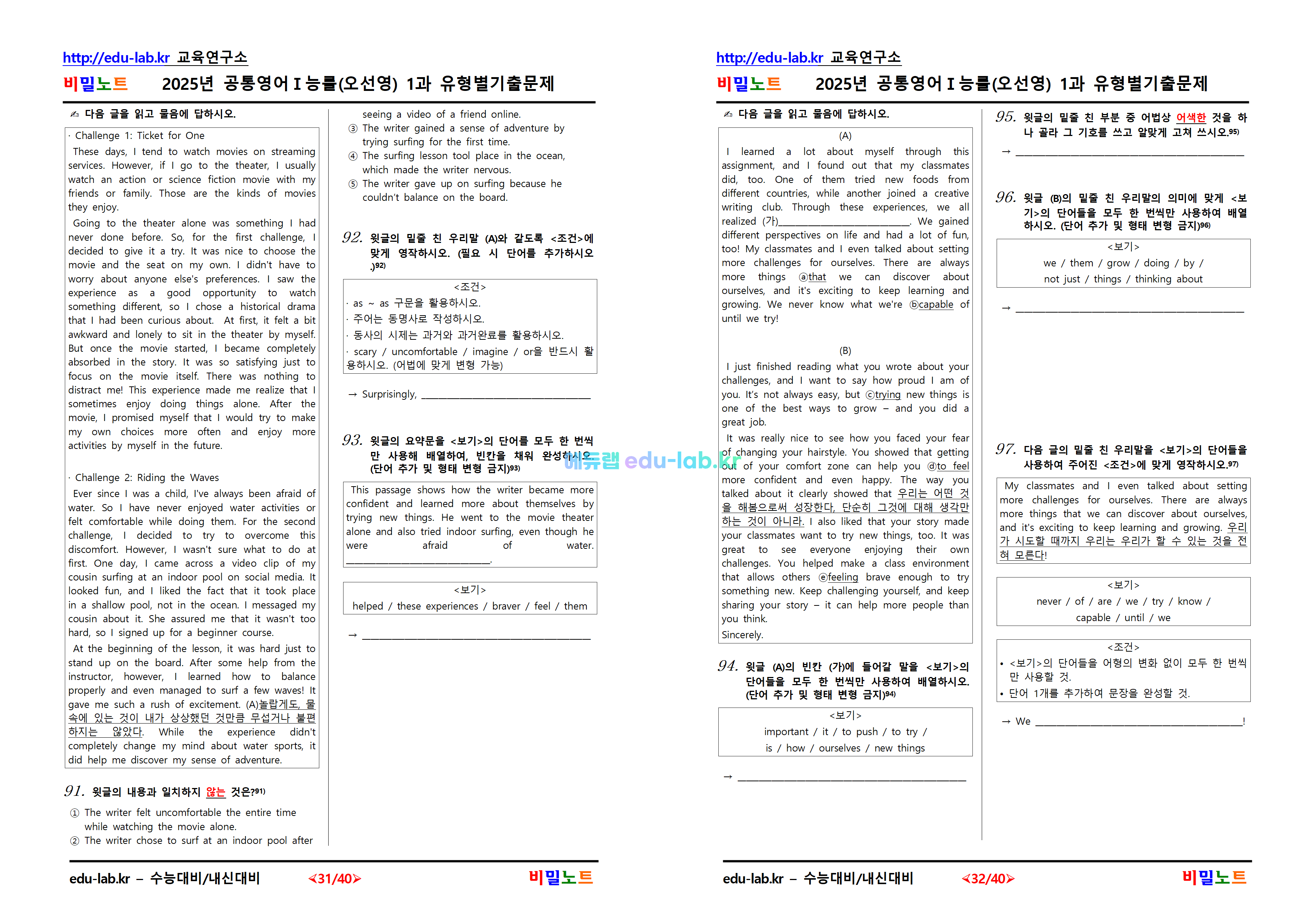 [비밀노트_에듀랩(edu-lab.kr)] 2025년_공통영어1_능률(오선영)_1과_유형별기출문제_116문제(프리패스=정회원 전용자료)