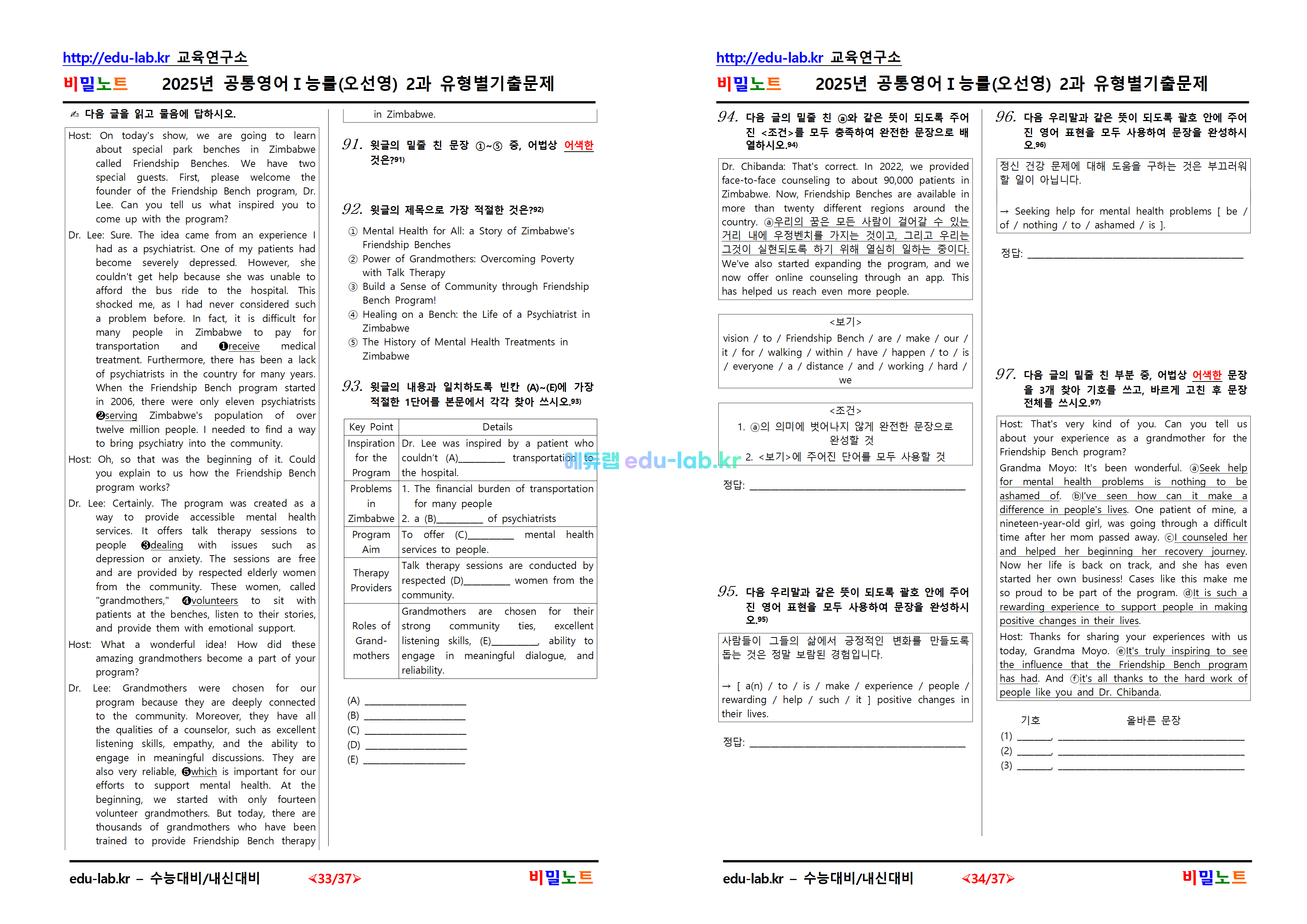 [비밀노트_에듀랩(edu-lab.kr)] 2025년_공통영어1_능률(오선영)_2과_유형별기출문제_116문제(프리패스=정회원 전용자료)