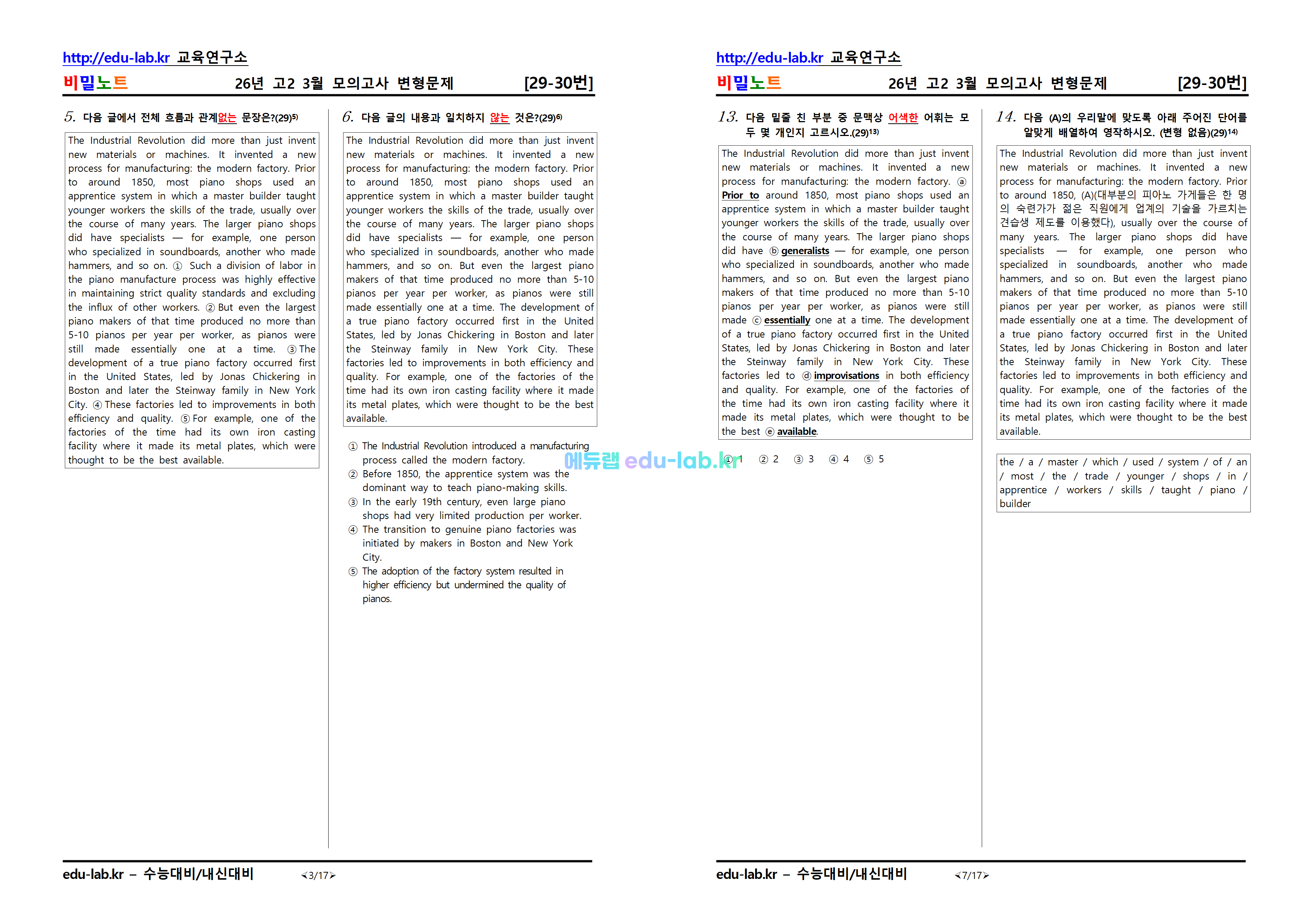 [비밀노트_에듀랩(edu-lab.kr)] 26년 3월 고2 모의고사 문항별변형문제_365문제
