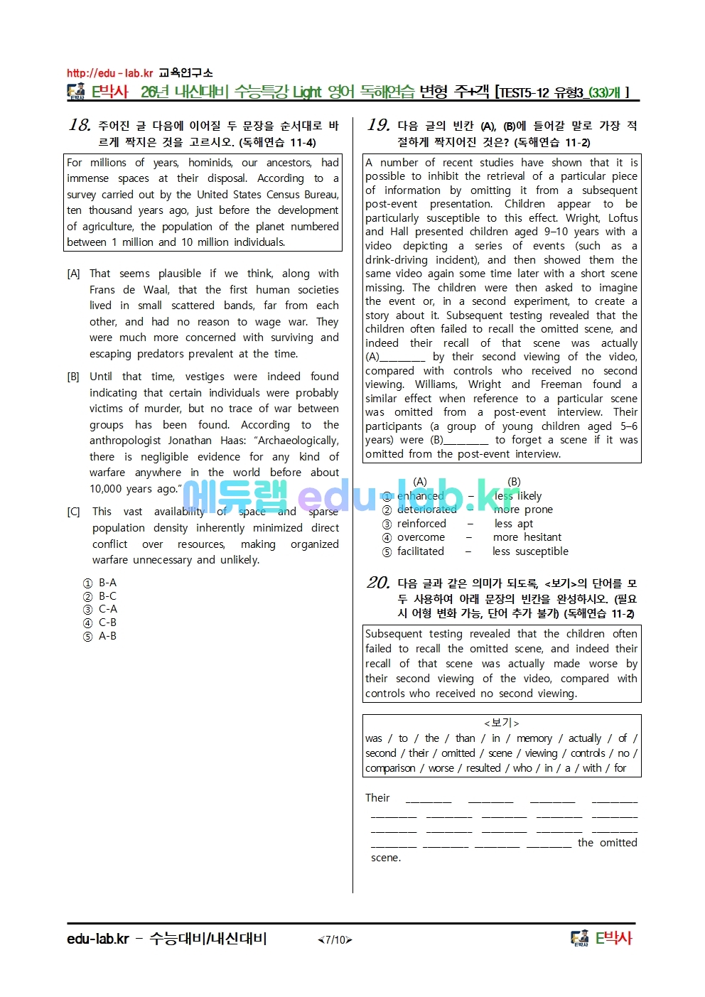 26년 내신대비 수능특강 Light 영어 독해연습 변형 주+객 [TEST5-12 유형3_(33)개