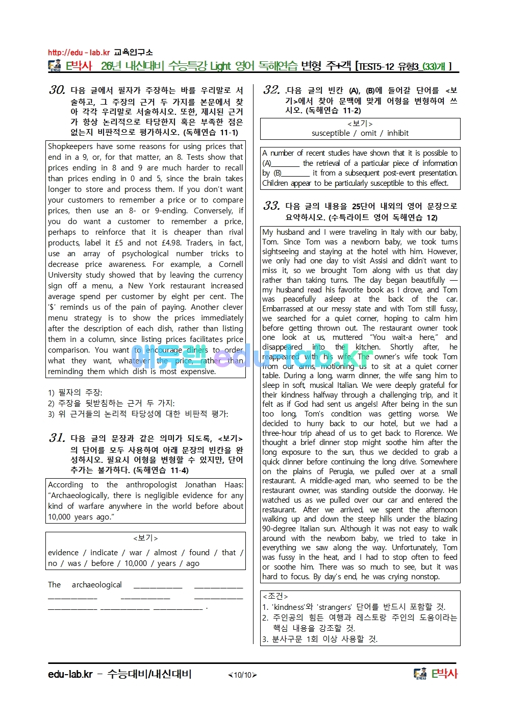 26년 내신대비 수능특강 Light 영어 독해연습 변형 주+객 [TEST5-12 유형3_(33)개