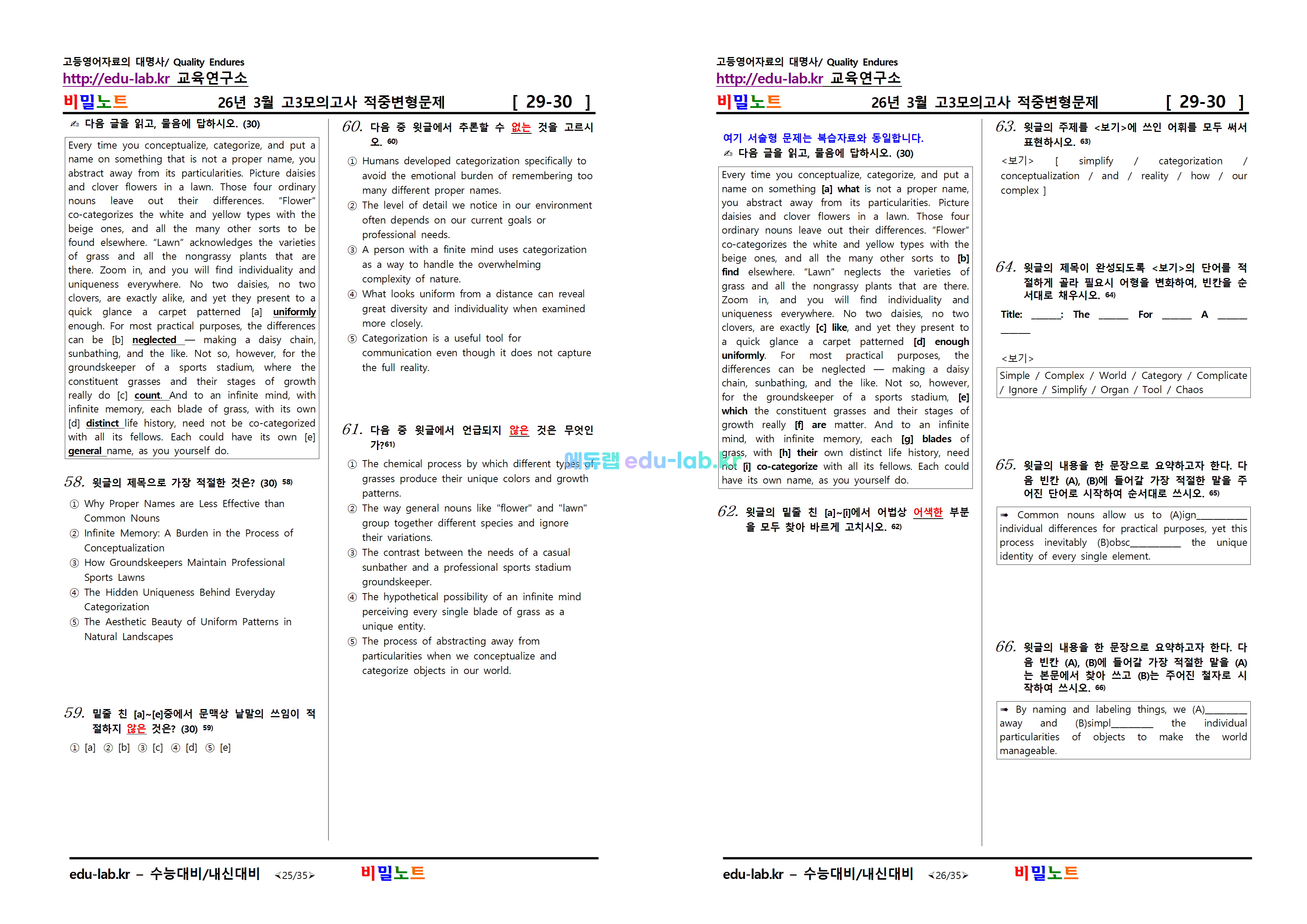 [비밀노트_에듀랩(edu-lab.kr)] 26년 3월 고3 모의고사 문항별변형문제(프리패스=전용자료)