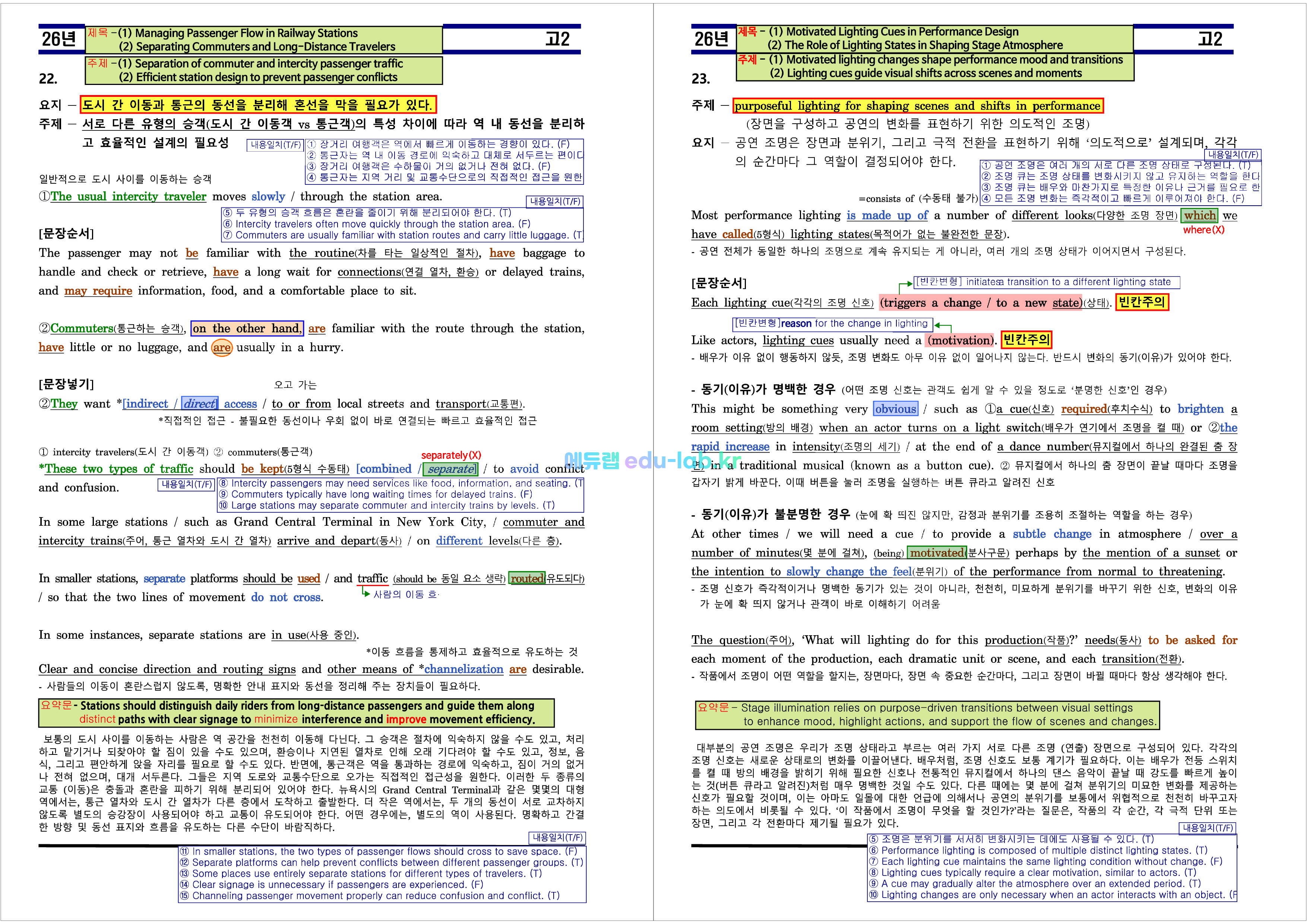 [비밀노트_에듀랩(edu-lab.kr)] 26년 3월 고2 모의고사 최종찍기 신(信)_18-34번