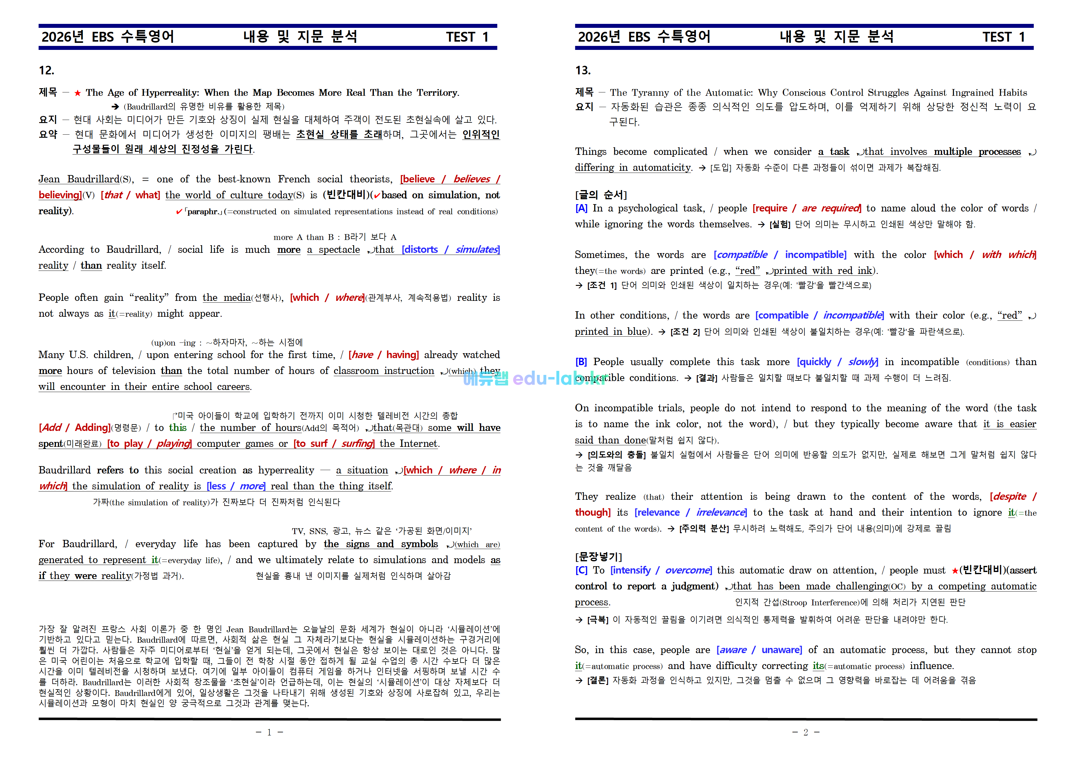 [비밀노트(edu-lab.kr)] [임세연쌤] 수특영어  TEST 1  내용 및 지문분석_2-7번_12-20번