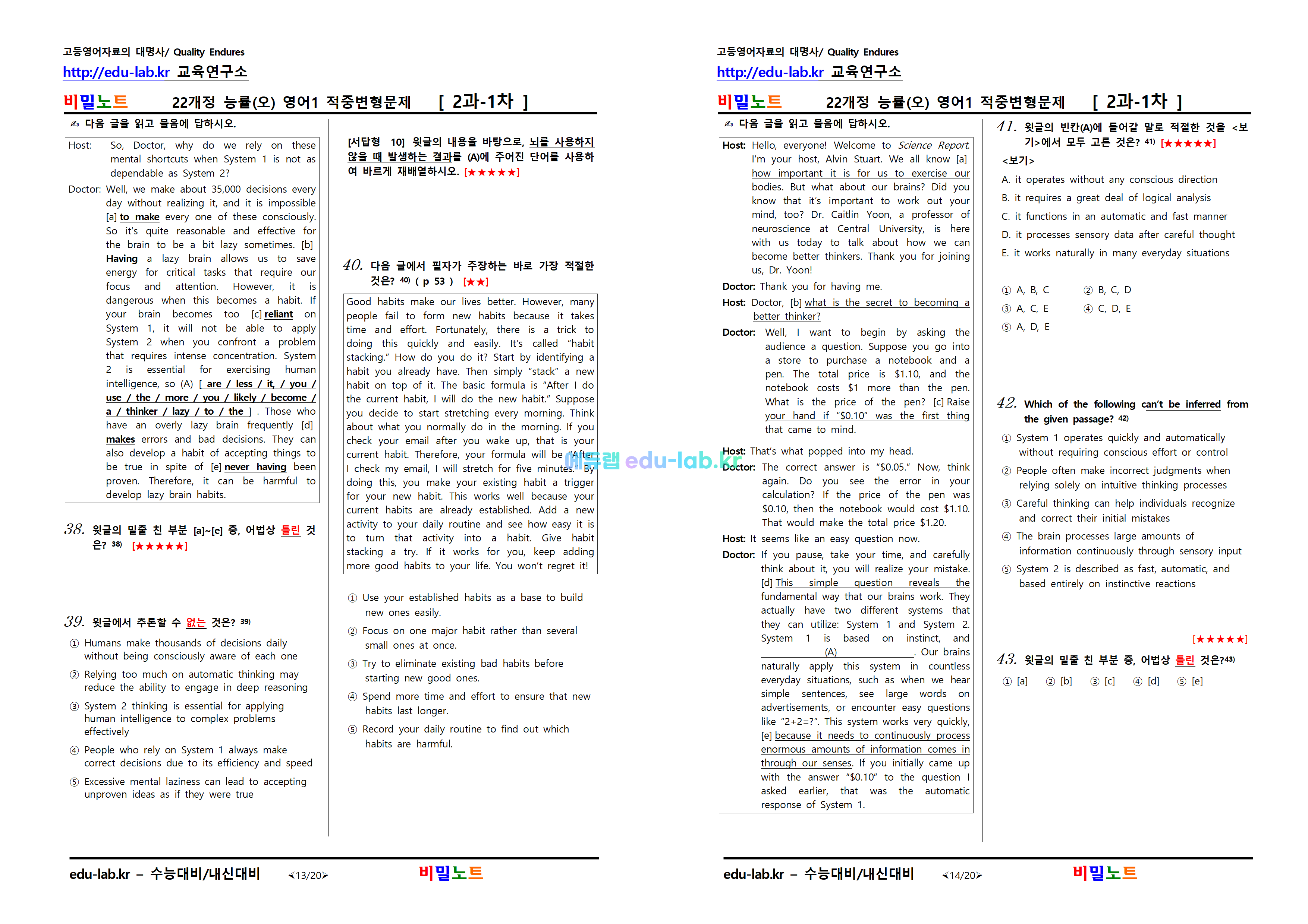 [비밀노트_기출유형을 만나다] 22개정 영어1 능률(오) 2과 1차 적중변형문제_53문항