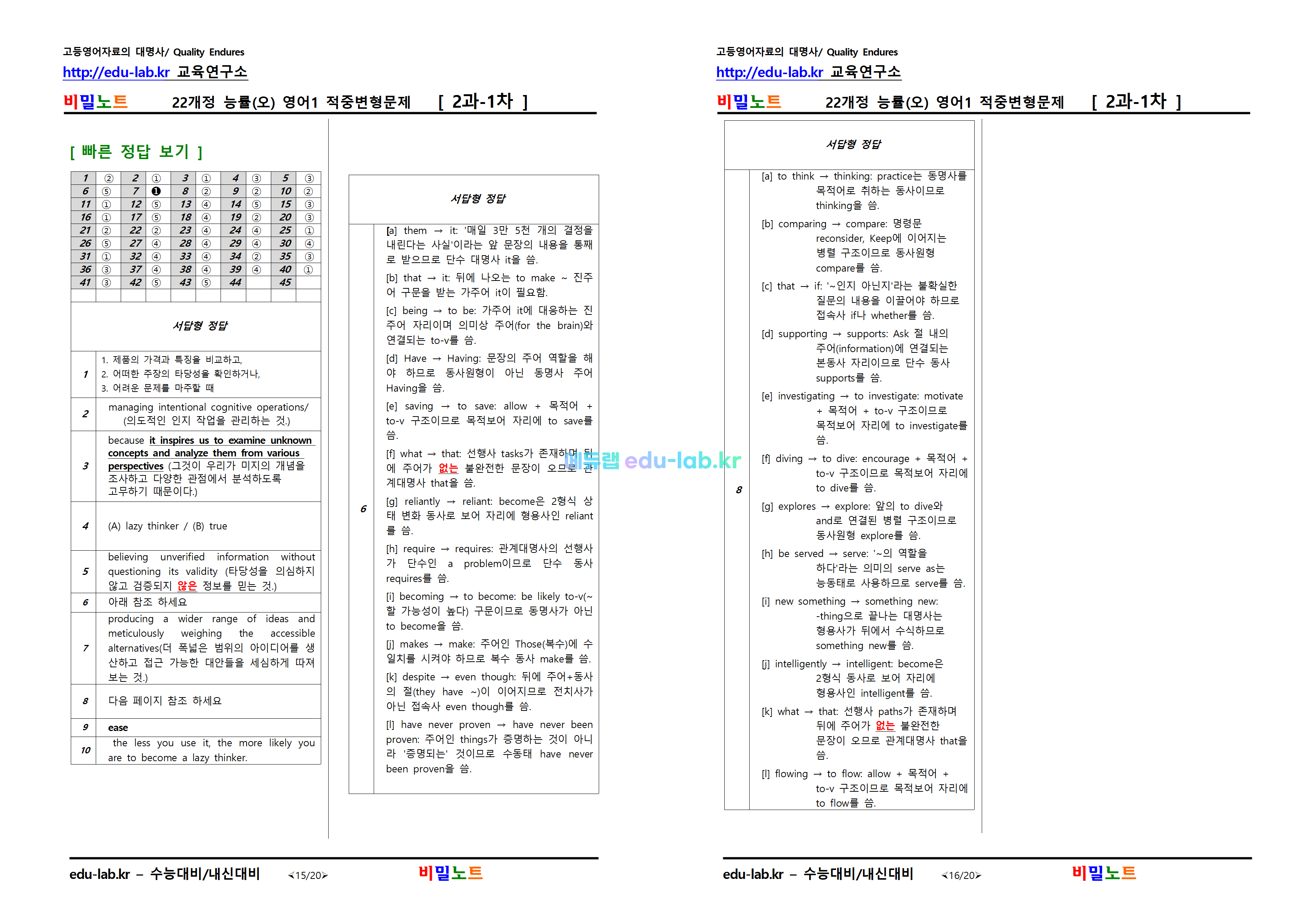 [비밀노트_기출유형을 만나다] 22개정 영어1 능률(오) 2과 1차 적중변형문제_53문항