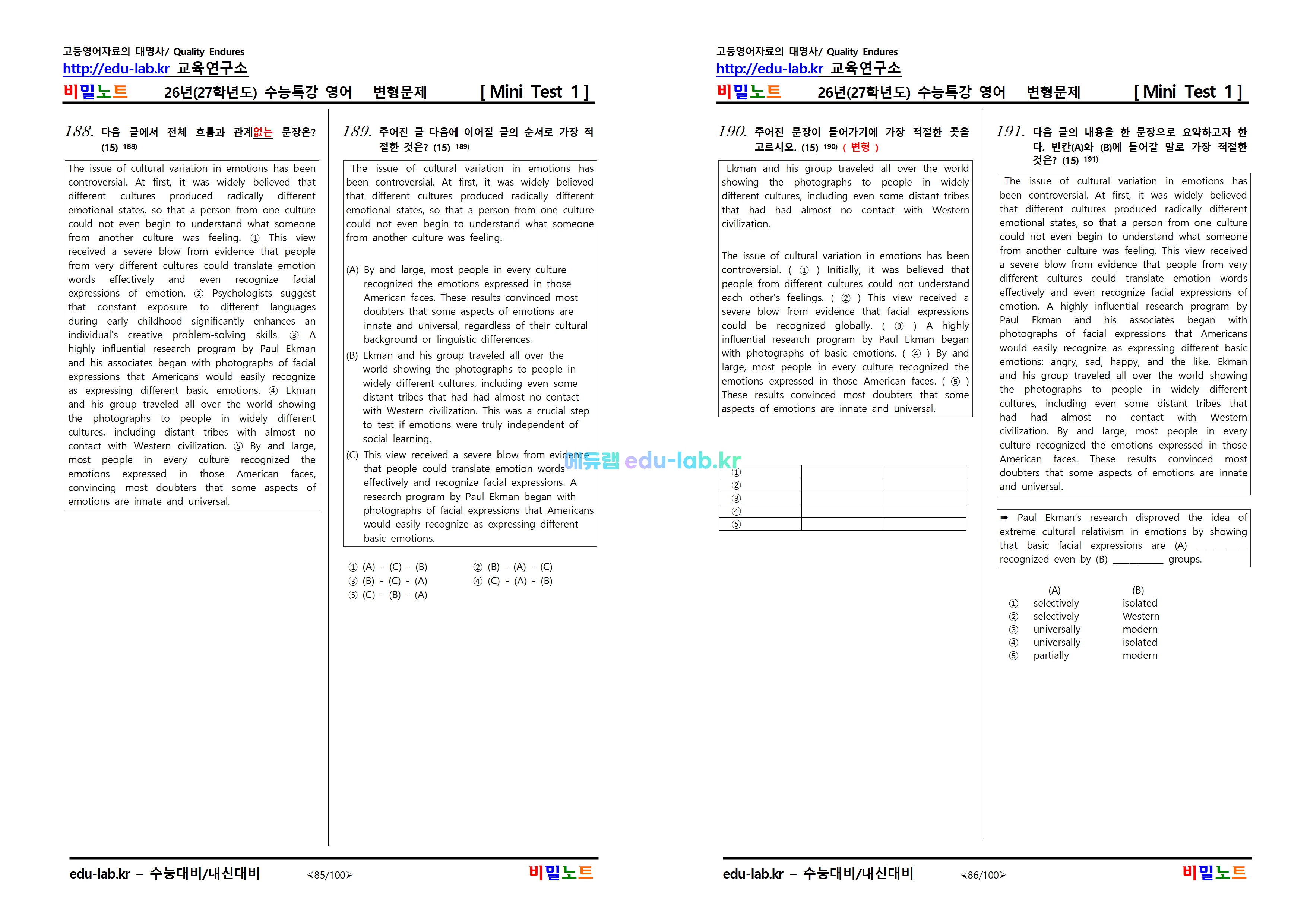 [비밀노트_에듀랩(edu-lab.kr)] 2027학년도_수특영어_ TEST 1_문항별_유형별 변형문제_1차_1-15번(객관식)_194문제