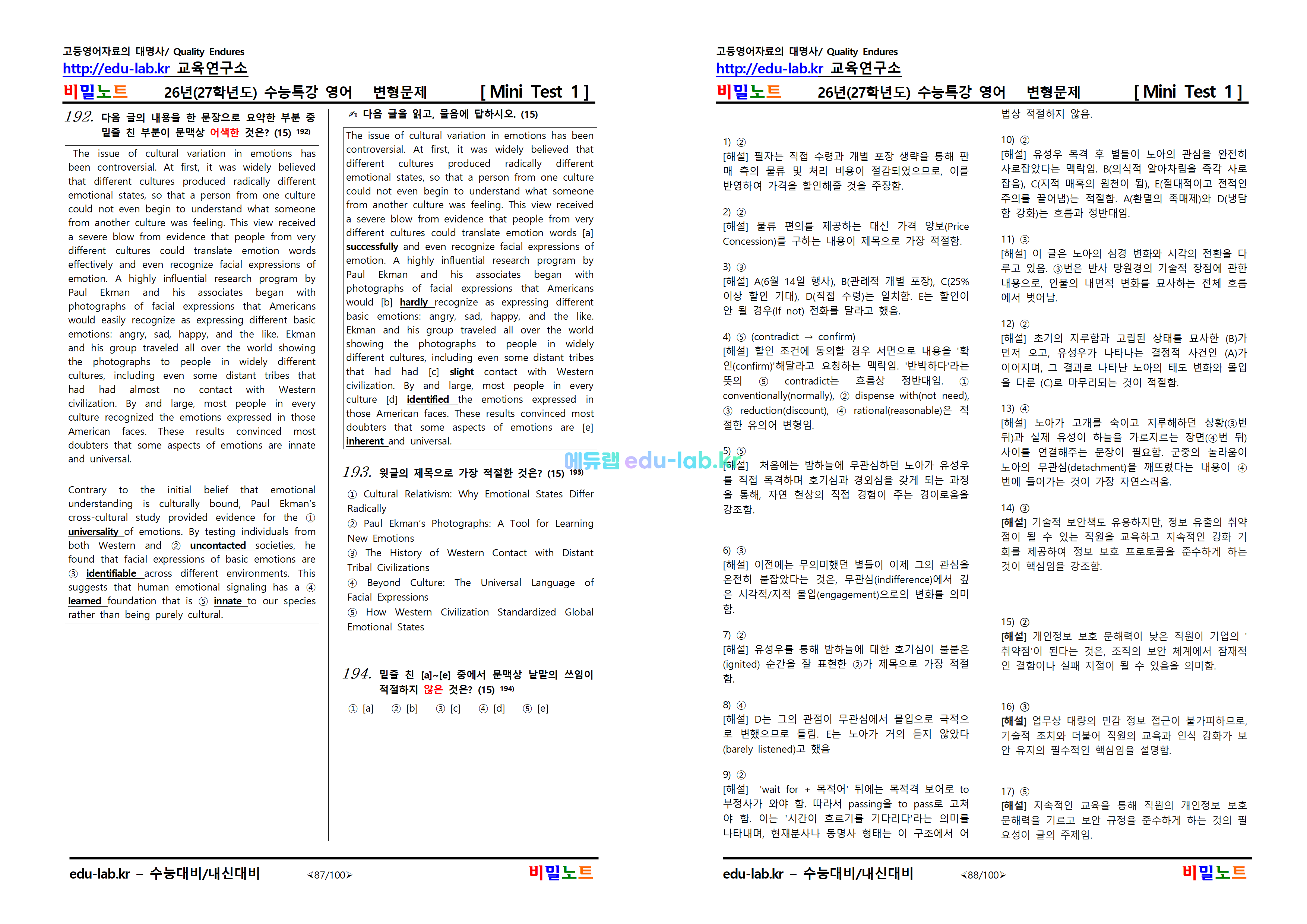 [비밀노트_에듀랩(edu-lab.kr)] 2027학년도_수특영어_ TEST 1_문항별_유형별 변형문제_1차_1-15번(객관식)_194문제