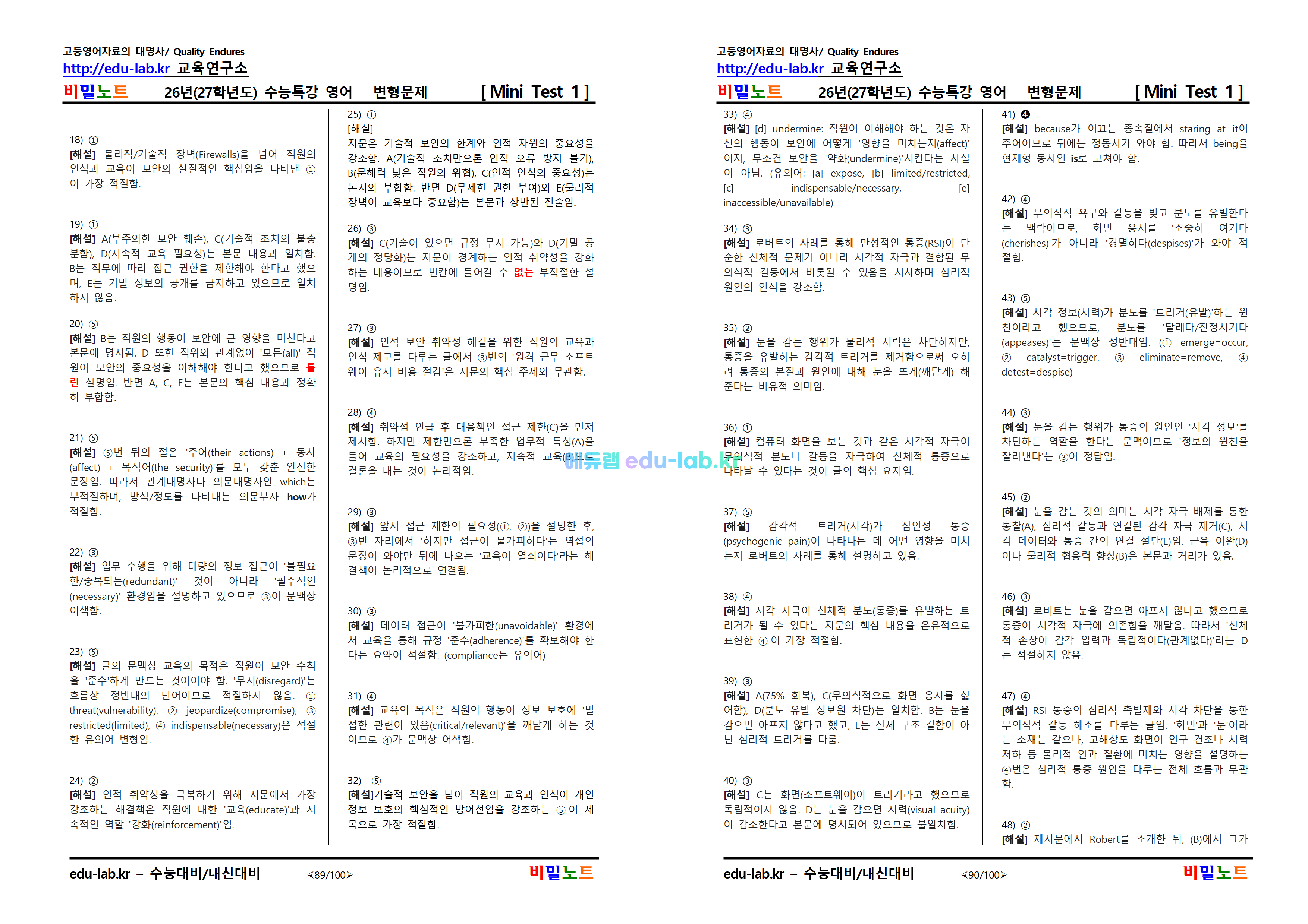 [비밀노트_에듀랩(edu-lab.kr)] 2027학년도_수특영어_ TEST 1_문항별_유형별 변형문제_1차_1-15번(객관식)_194문제