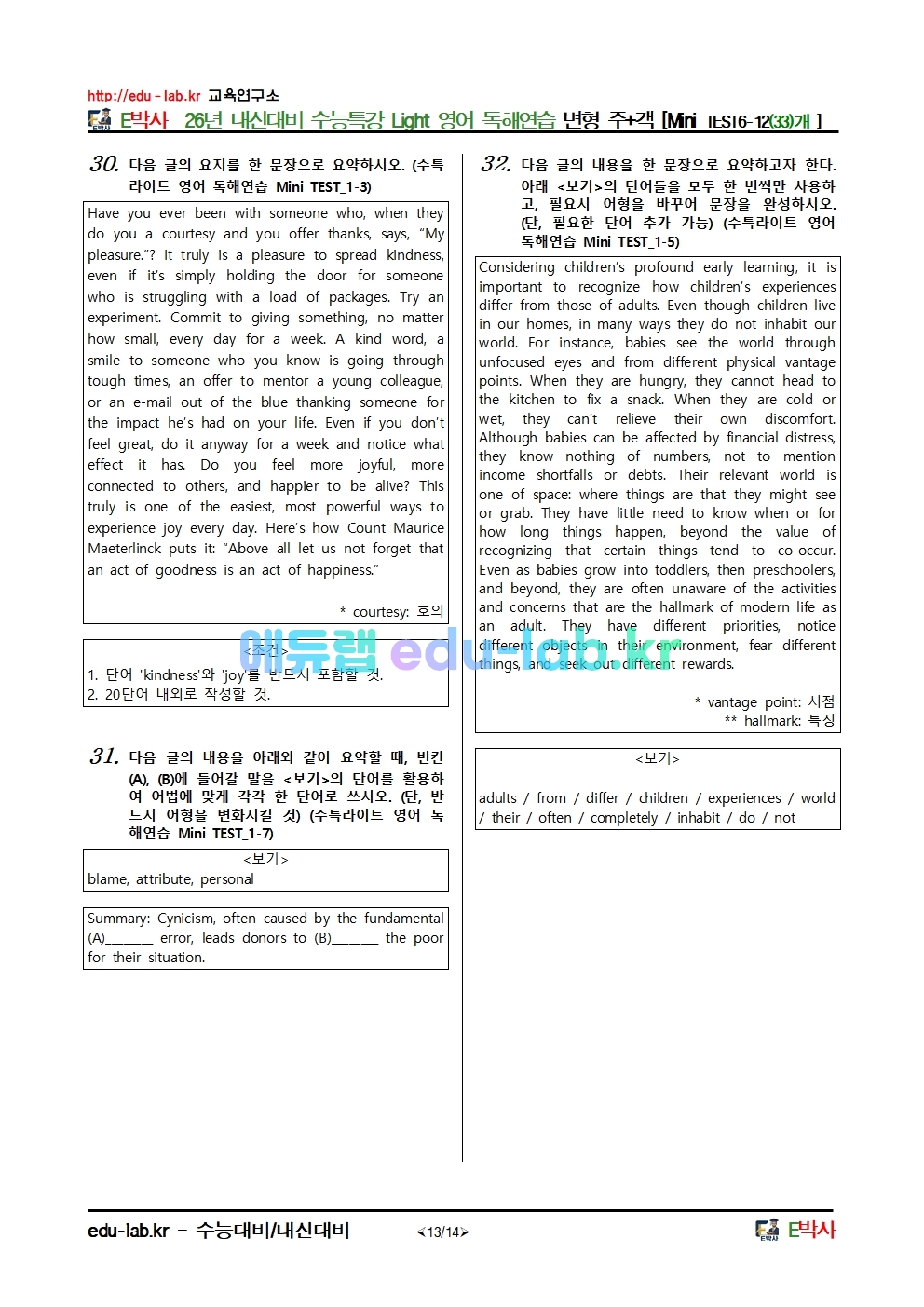 26년 내신대비 수능특강 Light 영어 독해연습 변형 주+객 [Mini TEST6-12(33)개 ]
