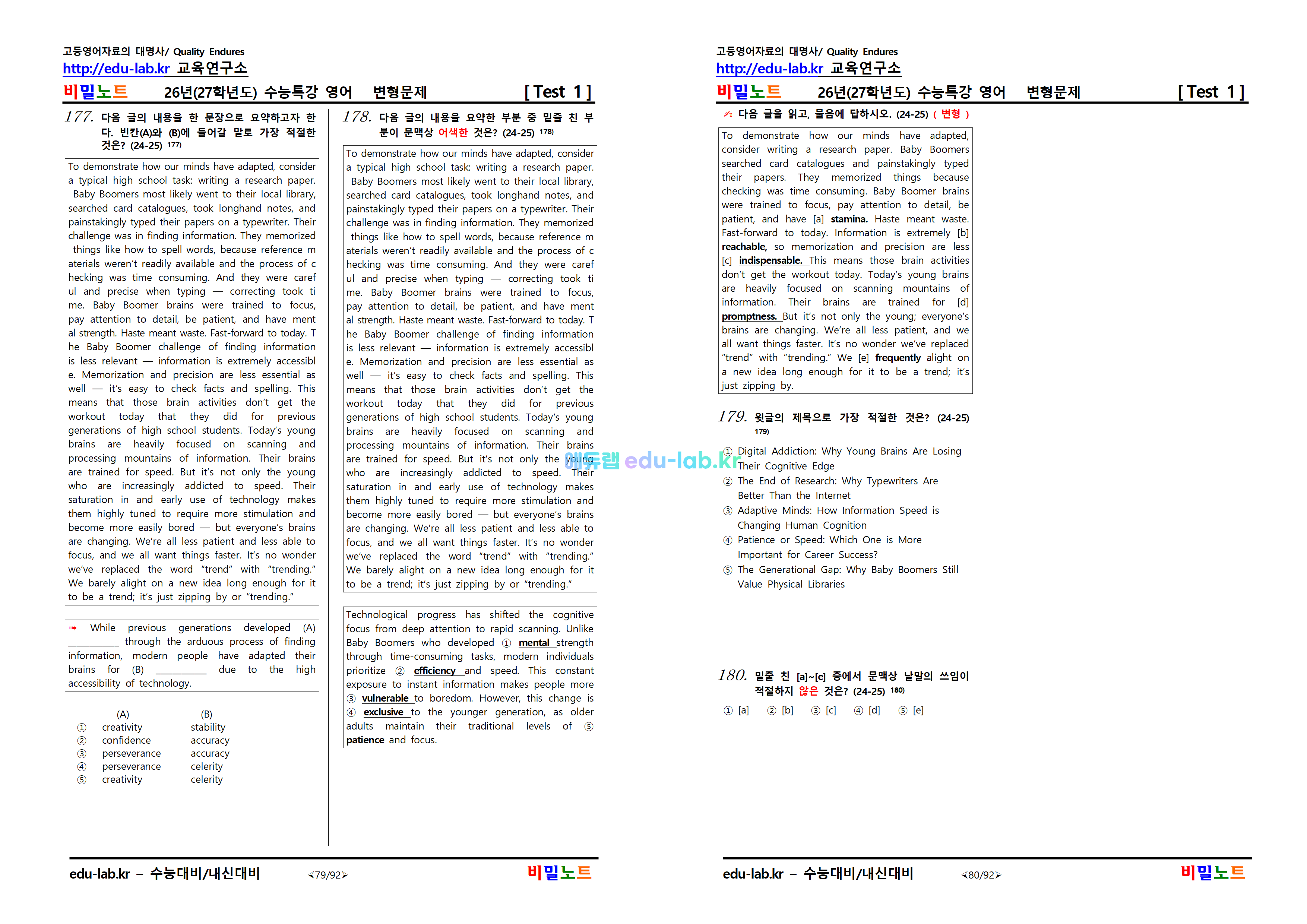 [비밀노트_에듀랩(edu-lab.kr)] 2027학년도_수특영어_ TEST 1_문항별 변형문제_1-25번(객관식)_374문제