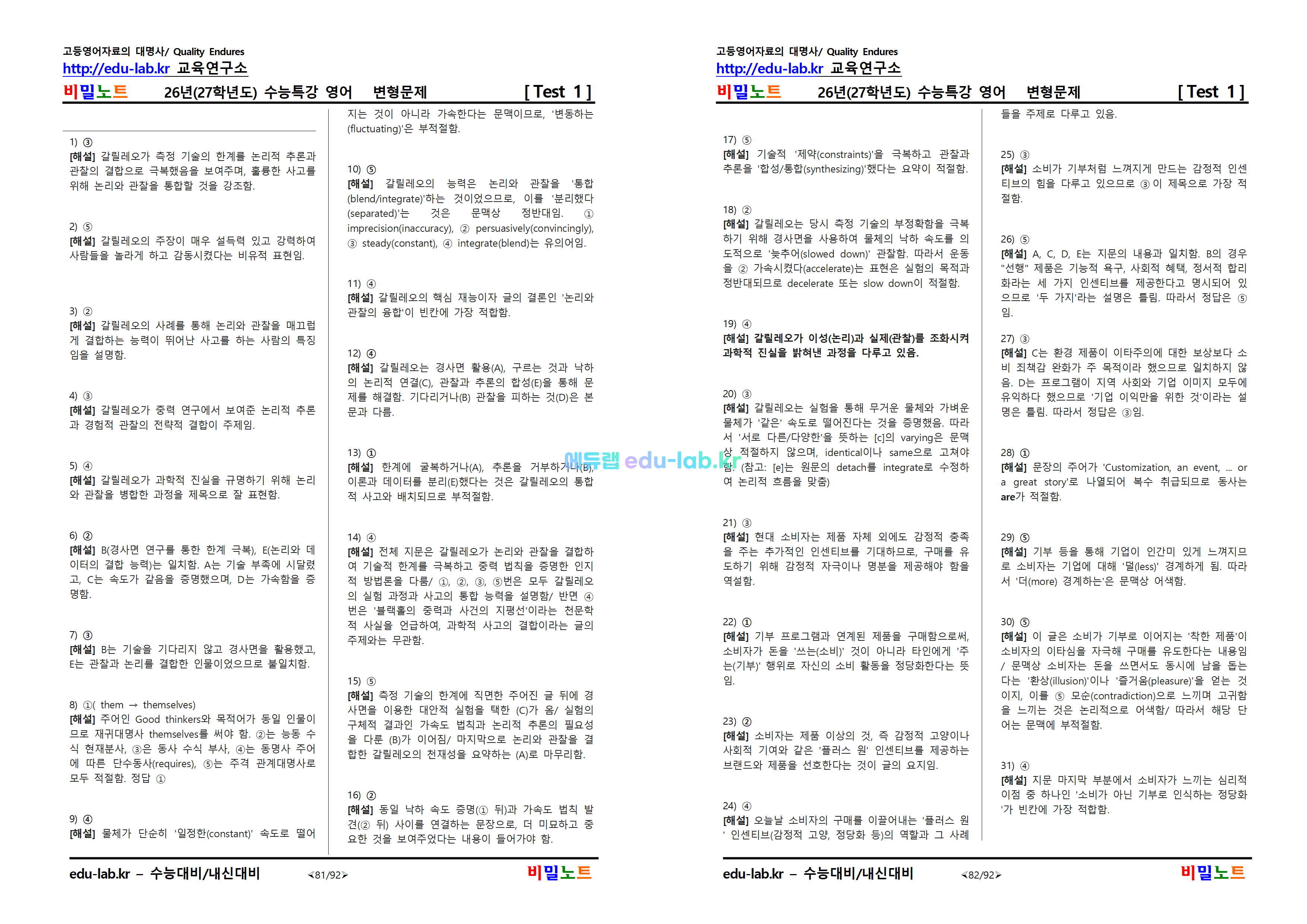 [비밀노트_에듀랩(edu-lab.kr)] 2027학년도_수특영어_ TEST 1_문항별 변형문제_1-25번(객관식)_374문제