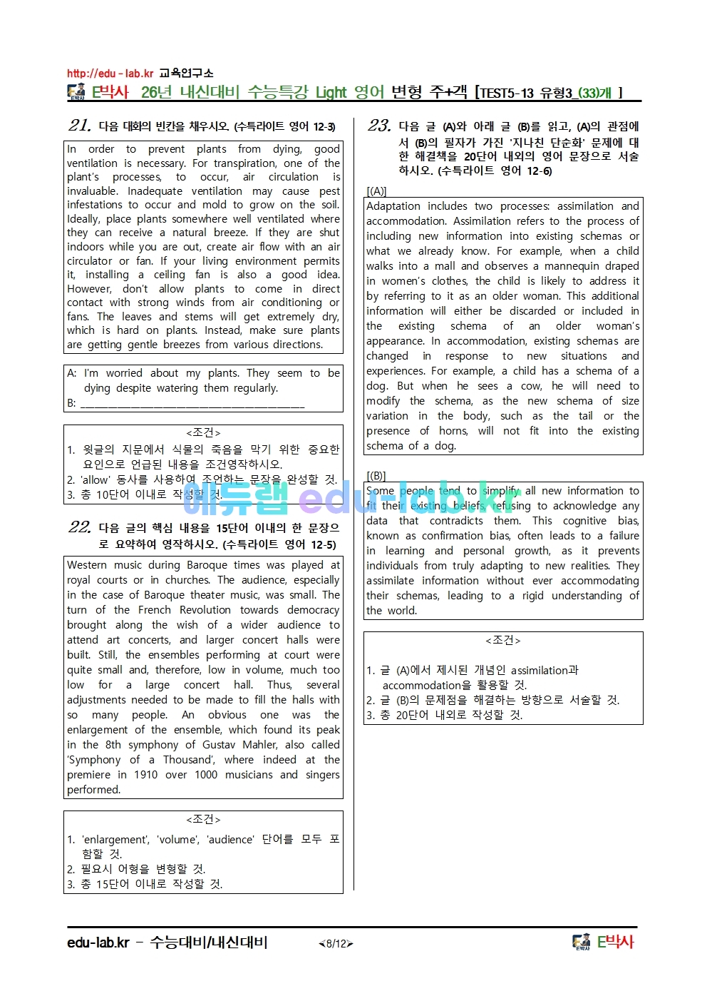 26년 내신대비 수능특강 Light 영어 변형 주+객 [TEST5-13 유형3_(33)개 ]