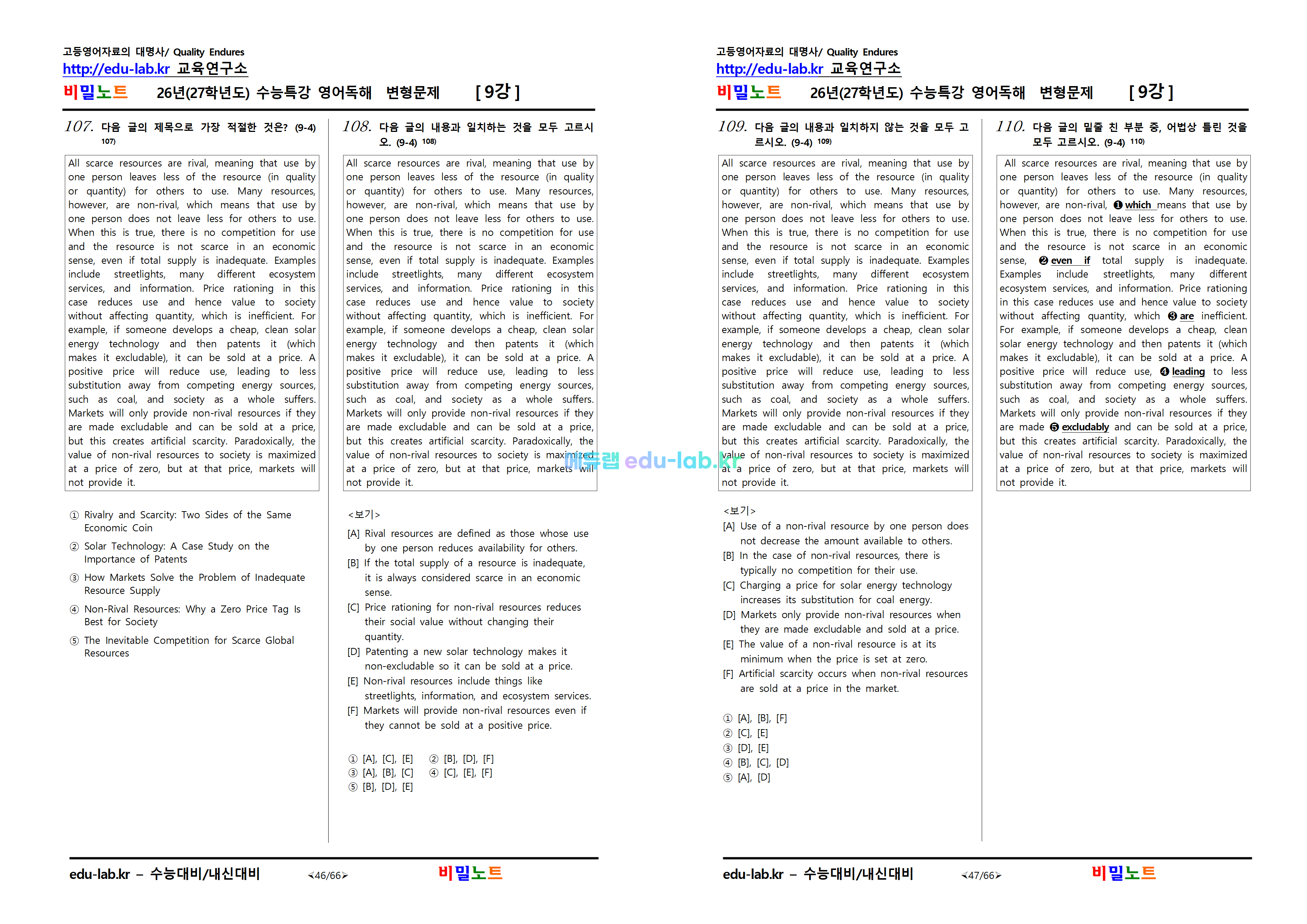 [비밀노트_에듀랩(edu-lab.kr)] 2027학년도_수특영독_ 9강_문항별변형문제(1-10번)(마지막지문출제중)(화요일 업로드 예정)