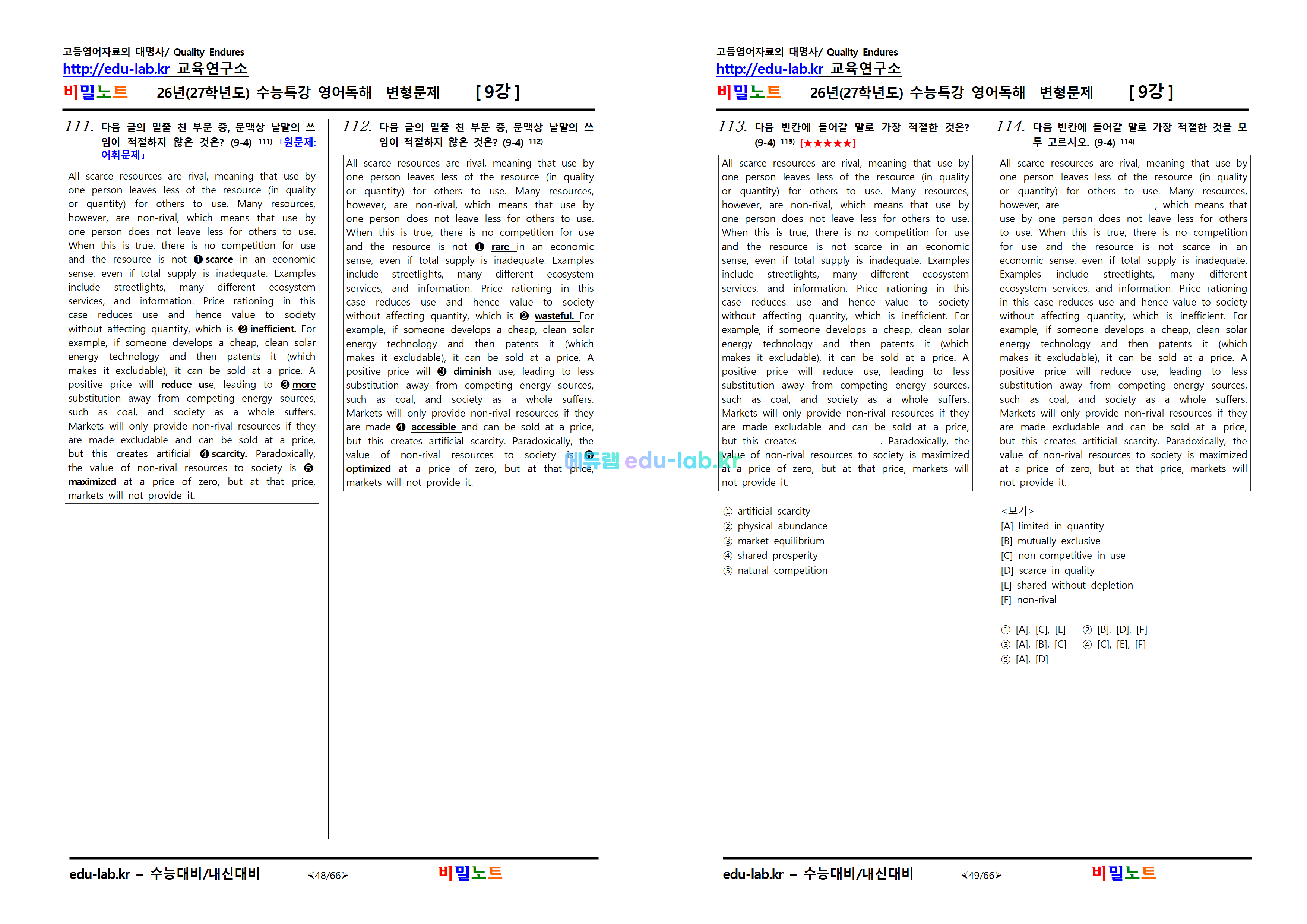 [비밀노트_에듀랩(edu-lab.kr)] 2027학년도_수특영독_ 9강_문항별변형문제(1-10번)(마지막지문출제중)(화요일 업로드 예정)