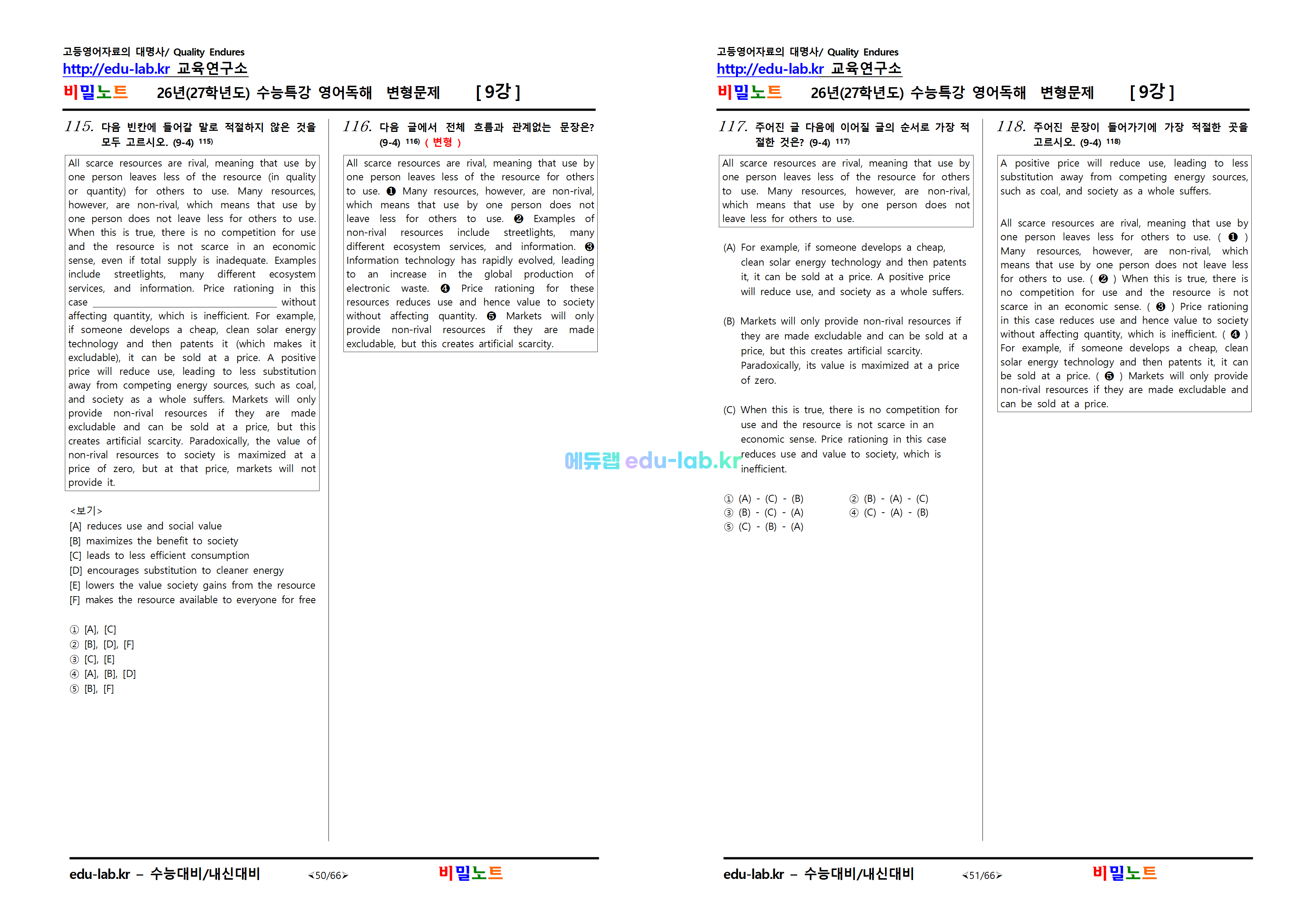 [비밀노트_에듀랩(edu-lab.kr)] 2027학년도_수특영독_ 9강_문항별변형문제(1-10번)(마지막지문출제중)(화요일 업로드 예정)