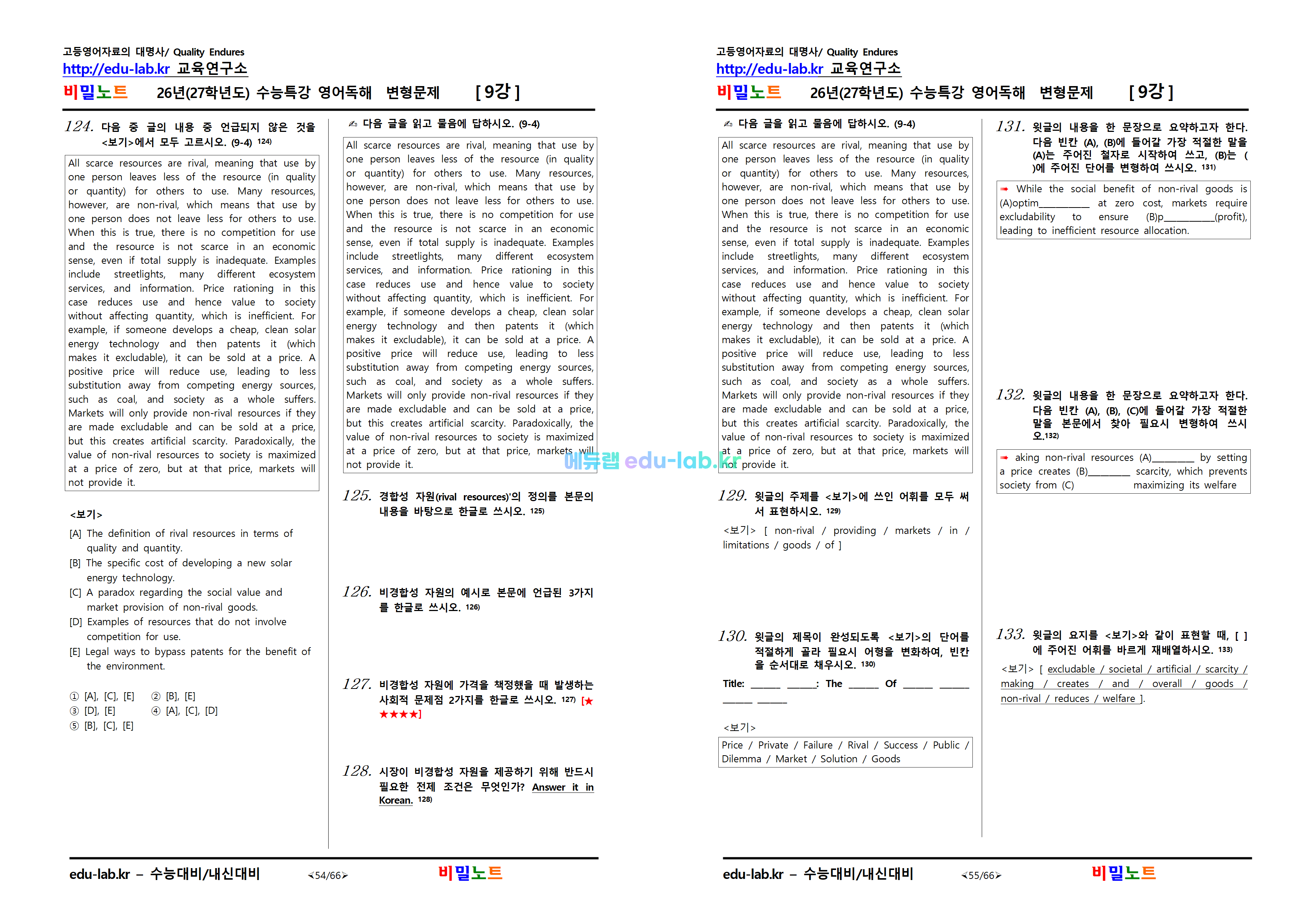 [비밀노트_에듀랩(edu-lab.kr)] 2027학년도_수특영독_ 9강_문항별변형문제(1-10번)(마지막지문출제중)(화요일 업로드 예정)