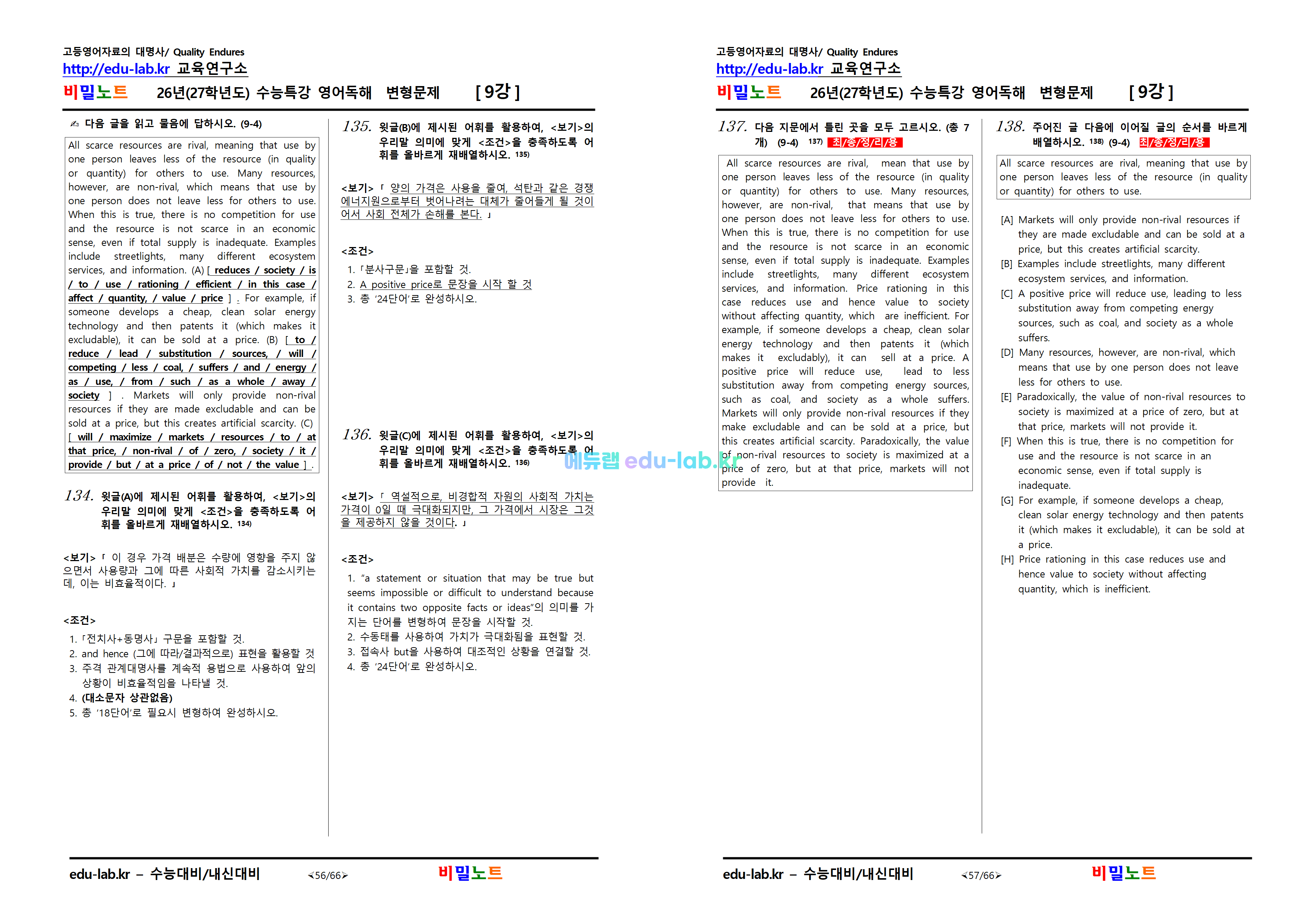 [비밀노트_에듀랩(edu-lab.kr)] 2027학년도_수특영독_ 9강_문항별변형문제(1-10번)(마지막지문출제중)(화요일 업로드 예정)