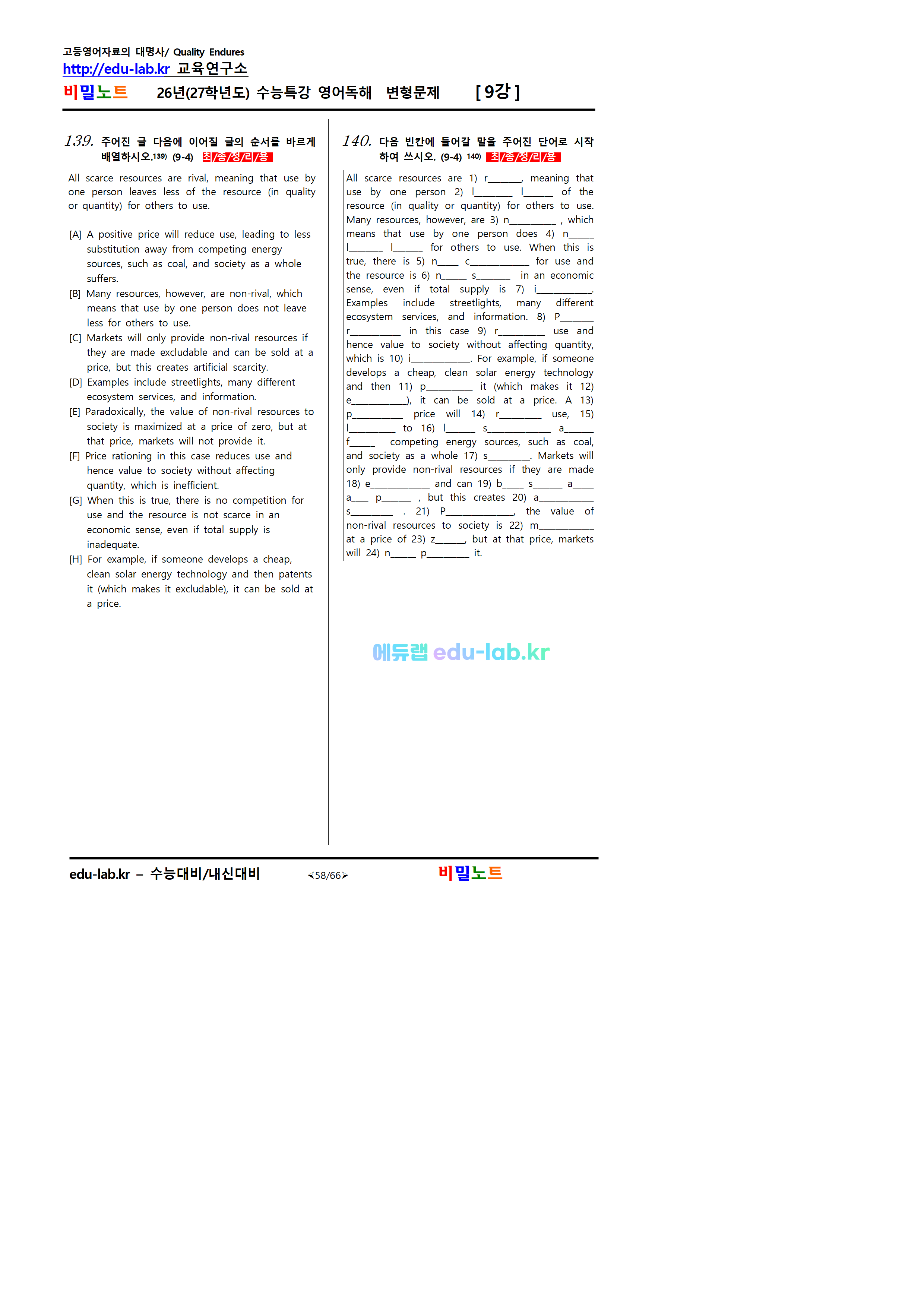 [비밀노트_에듀랩(edu-lab.kr)] 2027학년도_수특영독_ 9강_문항별변형문제(1-10번)(마지막지문출제중)(화요일 업로드 예정)