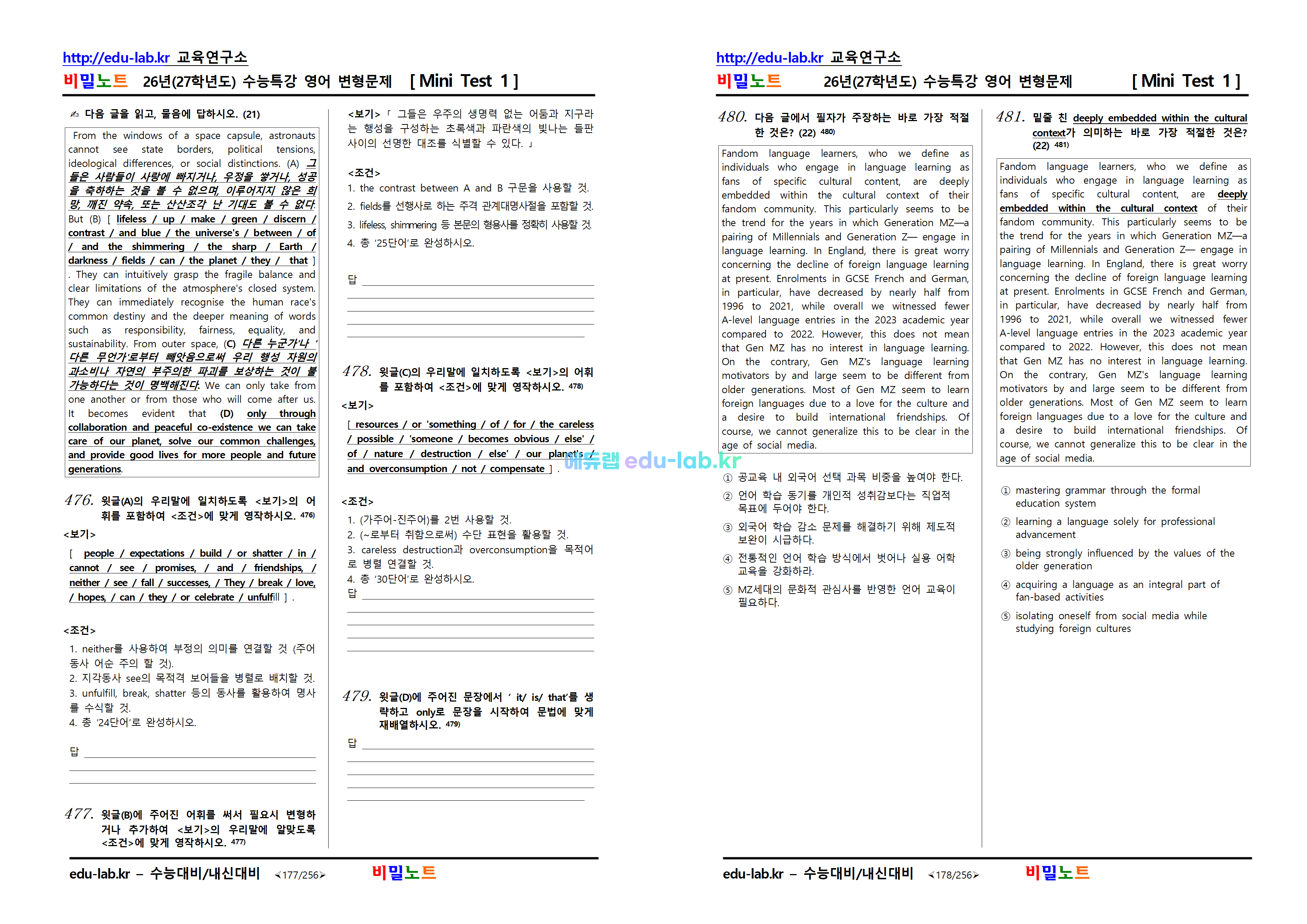 [비밀노트_에듀랩(edu-lab.kr)] 2027학년도_수특영독_Mini Test 1_적중변형문제(현재 정답 검토중입니다)(화요일 업로드 예정)