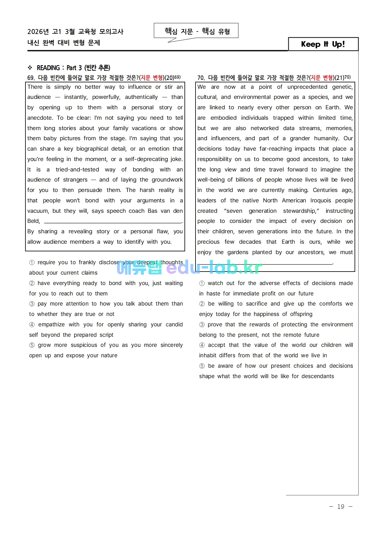 26년 고1 3월 모의고사 고난도 객관식 변형문제 119문항