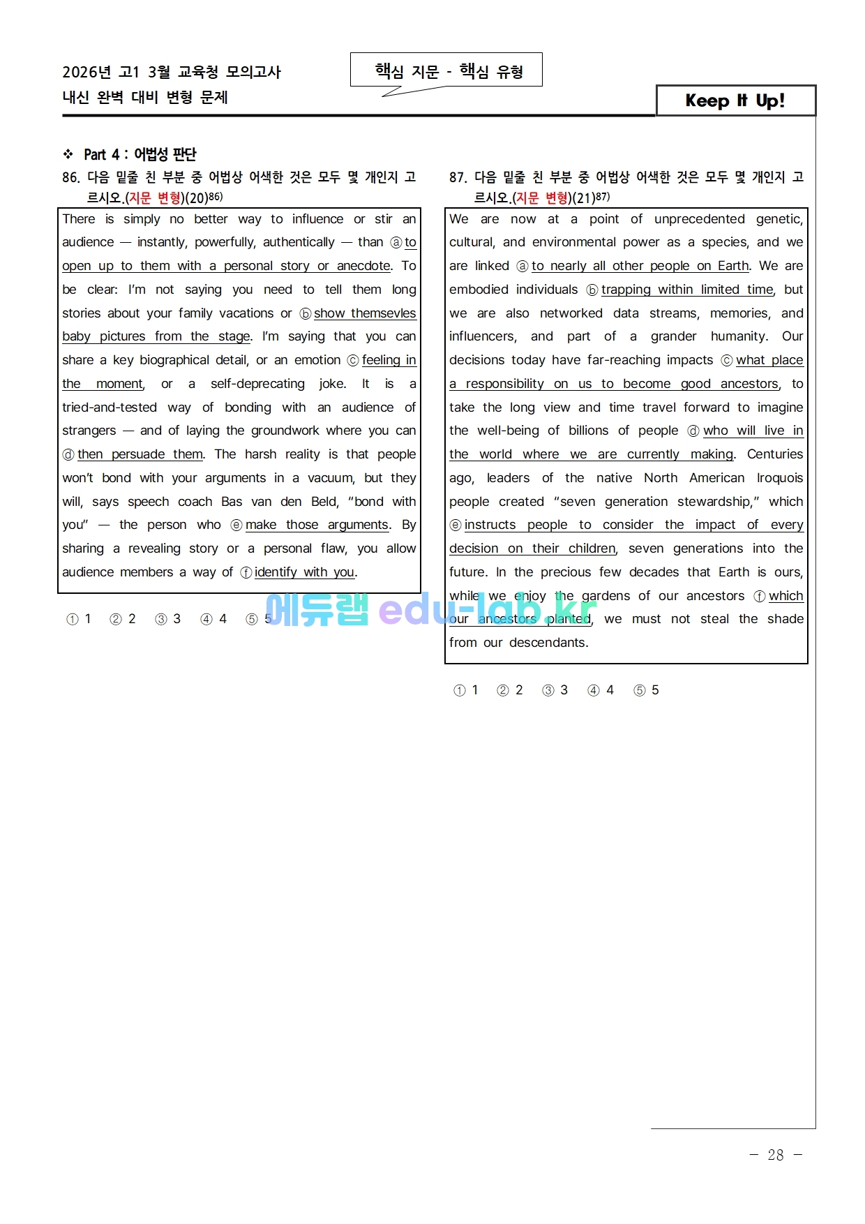 26년 고1 3월 모의고사 고난도 객관식 변형문제 119문항