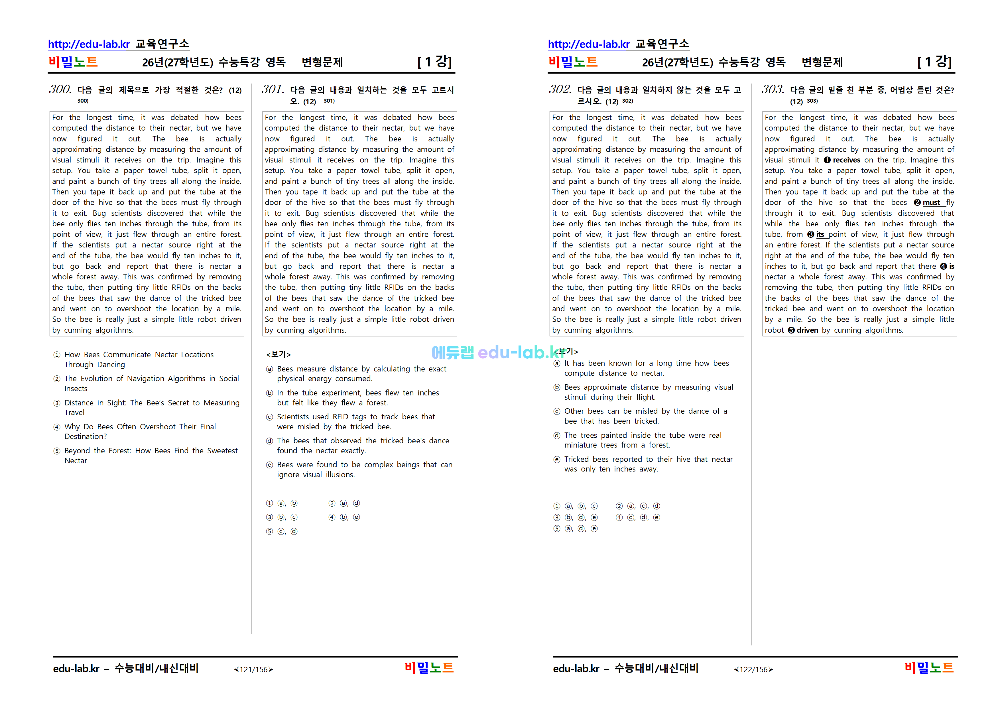 [비밀노트_에듀랩(edu-lab.kr)] 2027학년도_수특영독_ 1강_문항별_유형별변형문제_324문제