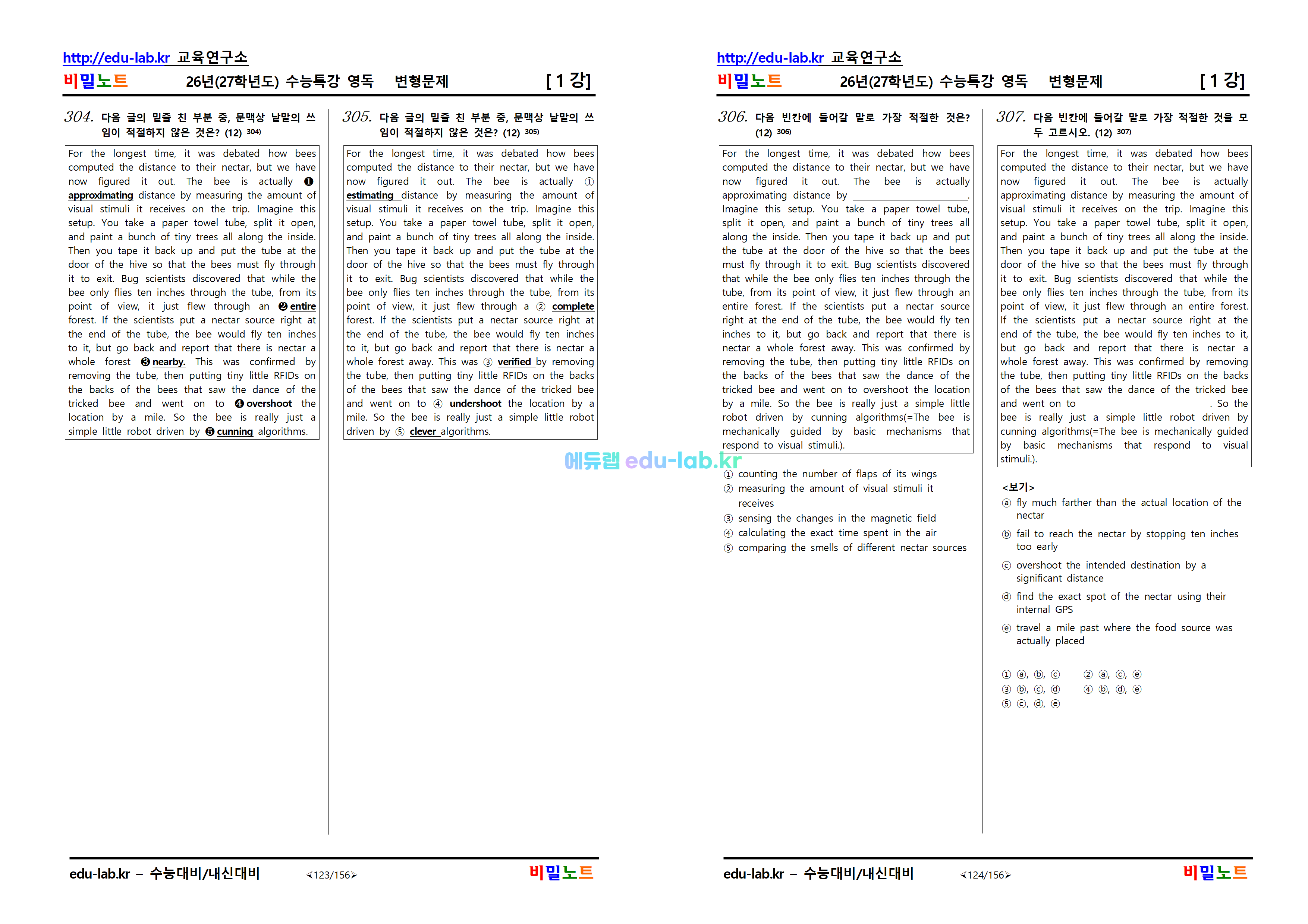 [비밀노트_에듀랩(edu-lab.kr)] 2027학년도_수특영독_ 1강_문항별_유형별변형문제_324문제