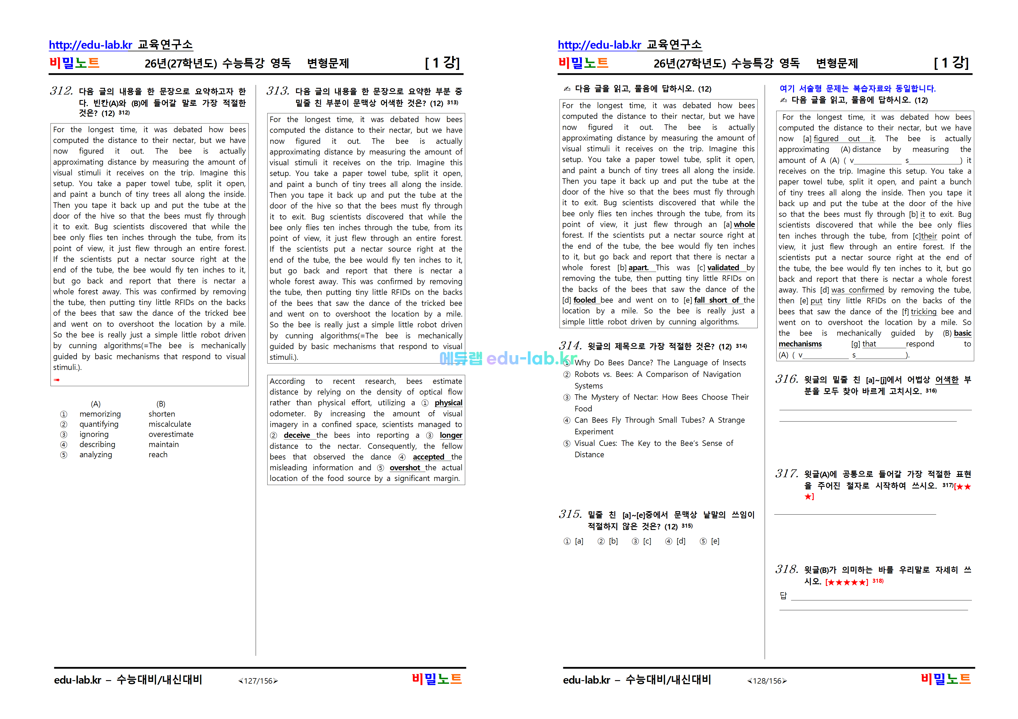 [비밀노트_에듀랩(edu-lab.kr)] 2027학년도_수특영독_ 1강_문항별_유형별변형문제_324문제
