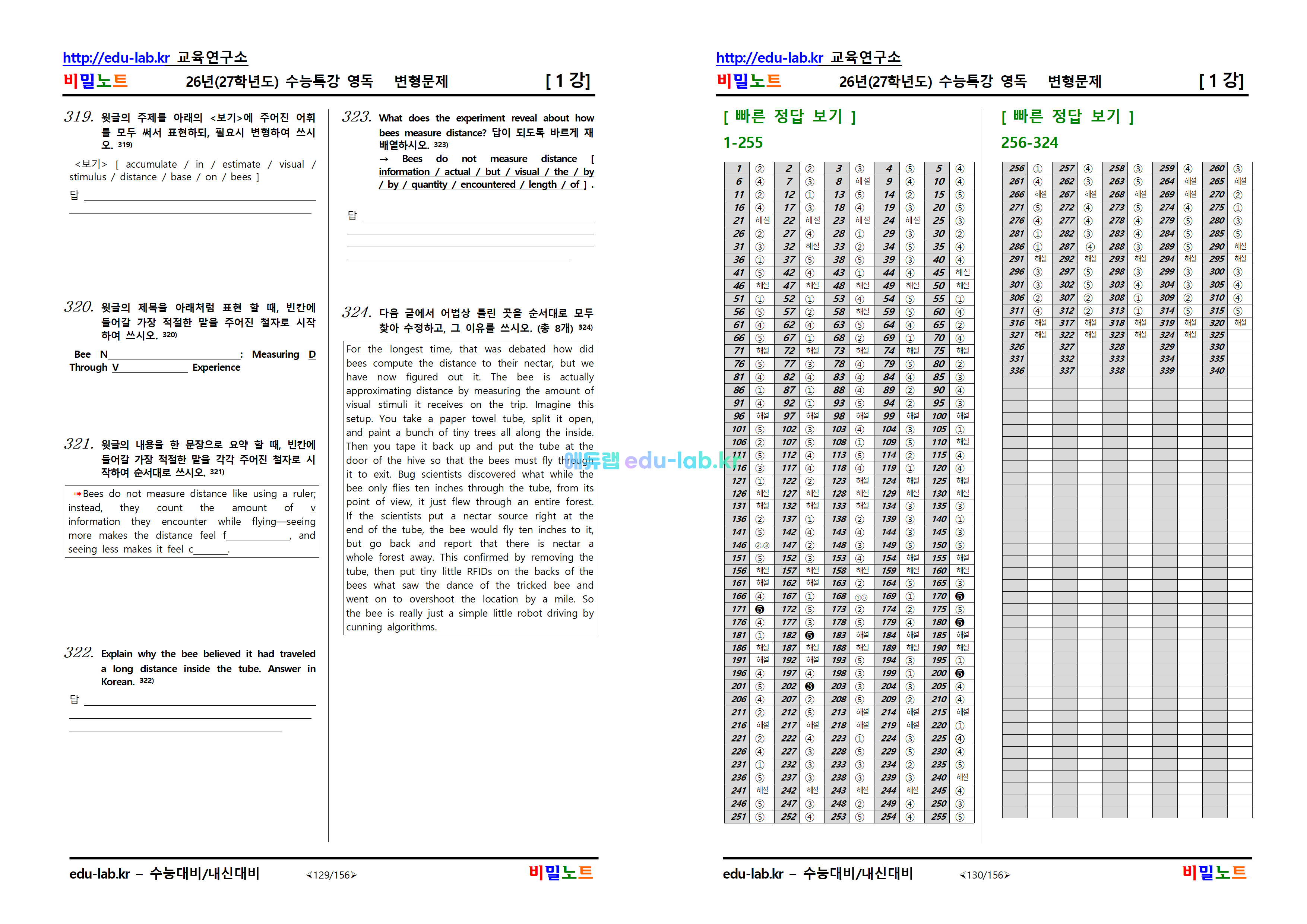 [비밀노트_에듀랩(edu-lab.kr)] 2027학년도_수특영독_ 1강_문항별_유형별변형문제_324문제