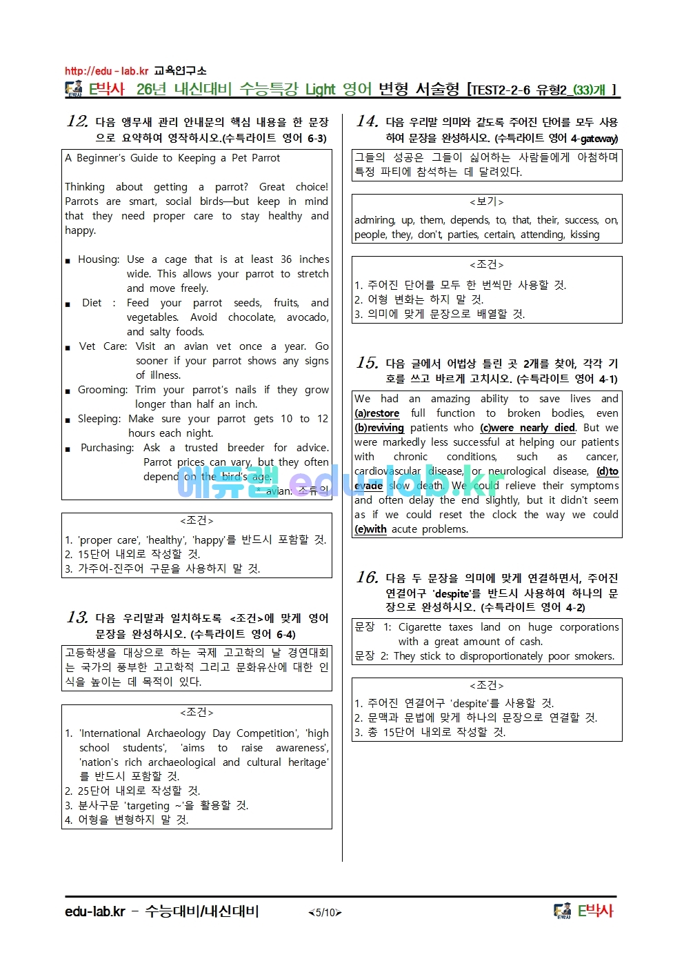26년 내신대비 수능특강 Light 영어 변형 서술형 [TEST2-2-6 유형2_(33)개 ]