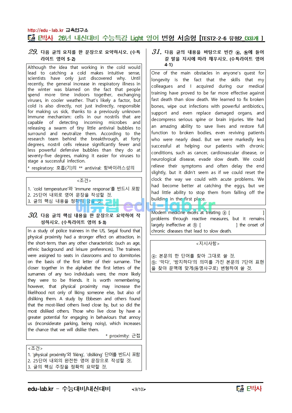 26년 내신대비 수능특강 Light 영어 변형 서술형 [TEST2-2-6 유형2_(33)개 ]
